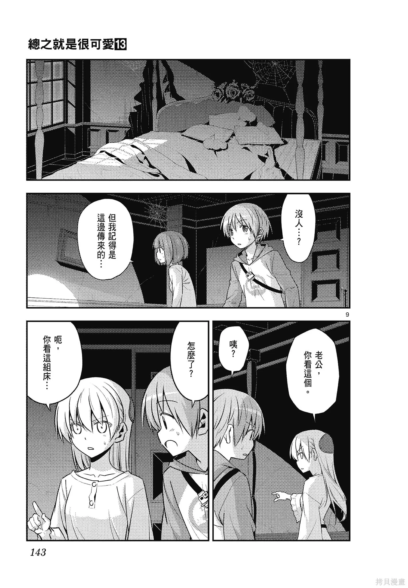 總之就是非常可愛 fly me to the moon,第13卷,第143张