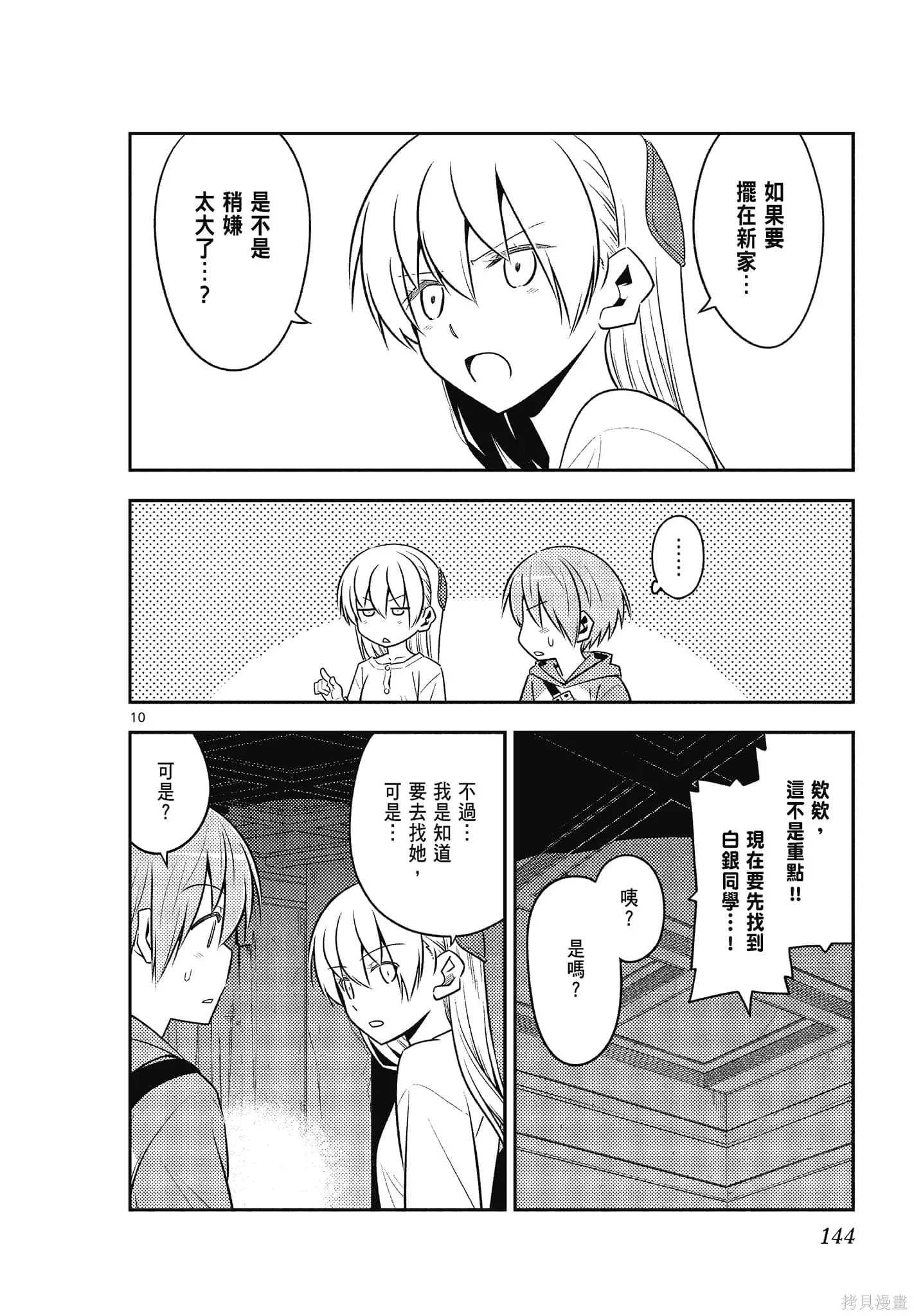 總之就是非常可愛 fly me to the moon,第13卷,第144张