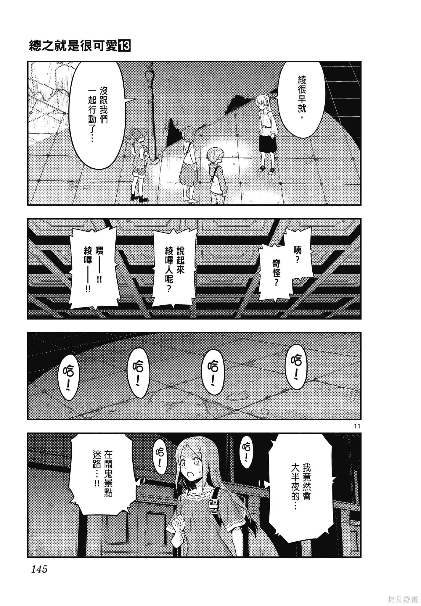 總之就是非常可愛 fly me to the moon,第13卷,第145张
