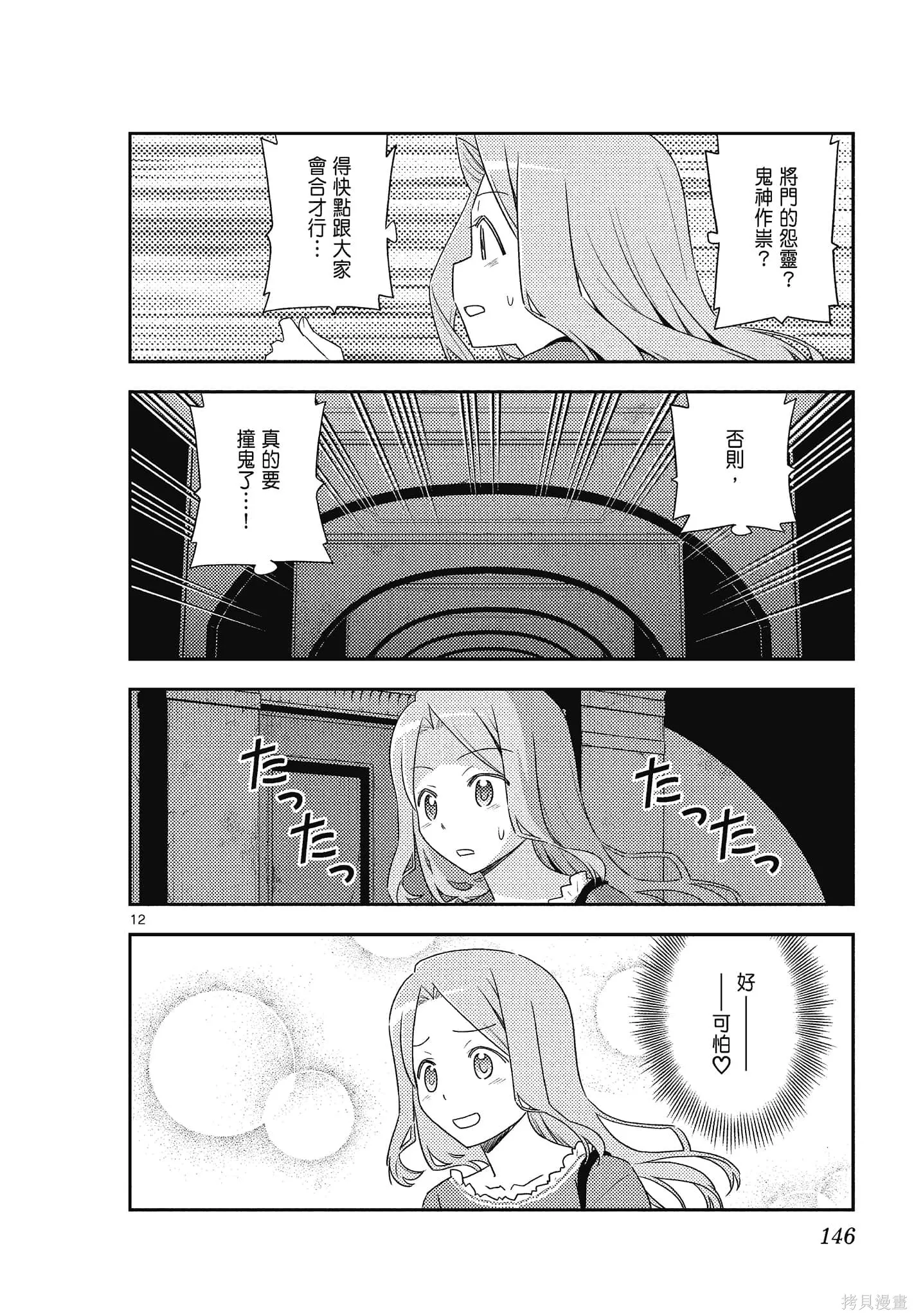 總之就是非常可愛 fly me to the moon,第13卷,第146张