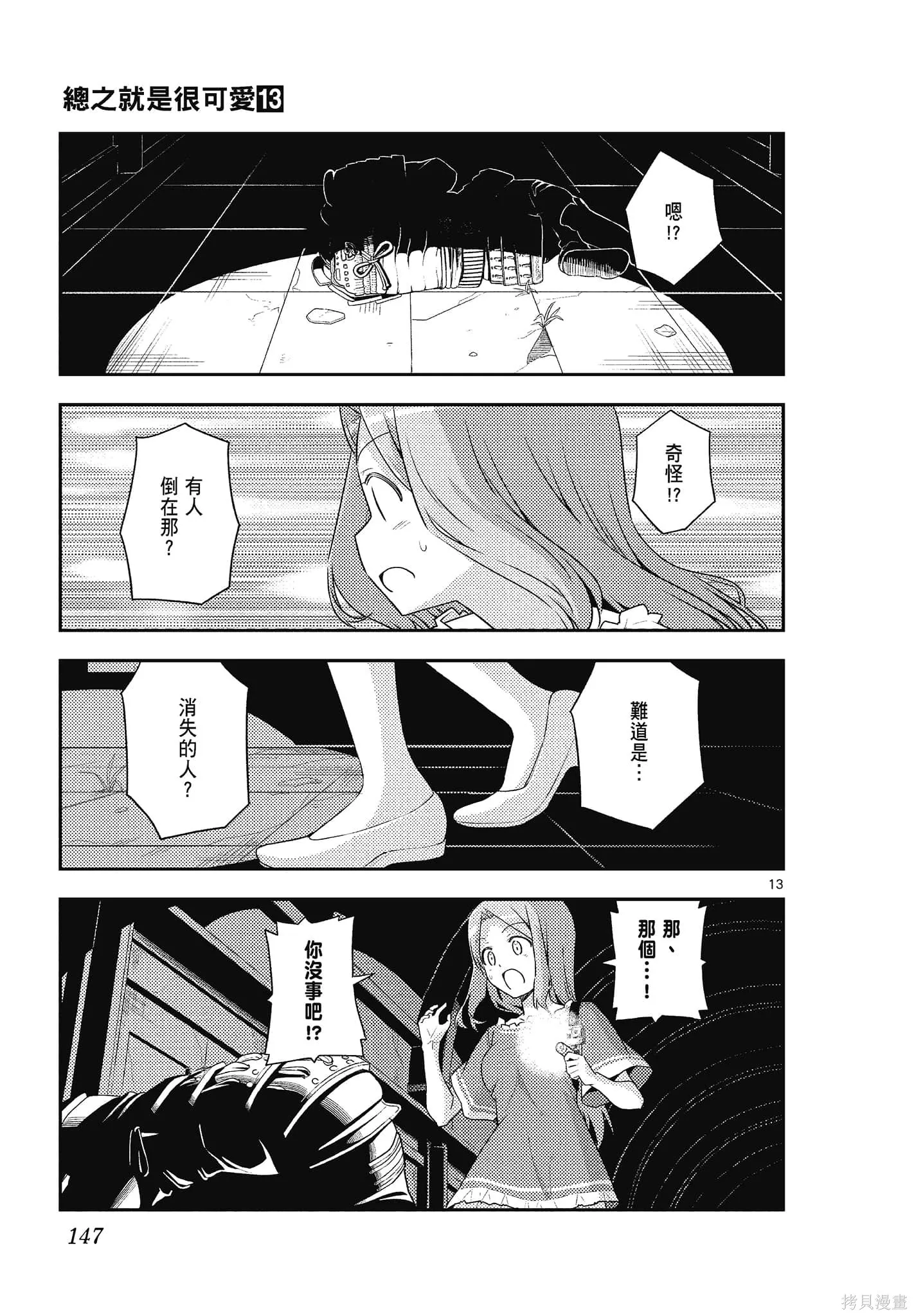 總之就是非常可愛 fly me to the moon,第13卷,第147张