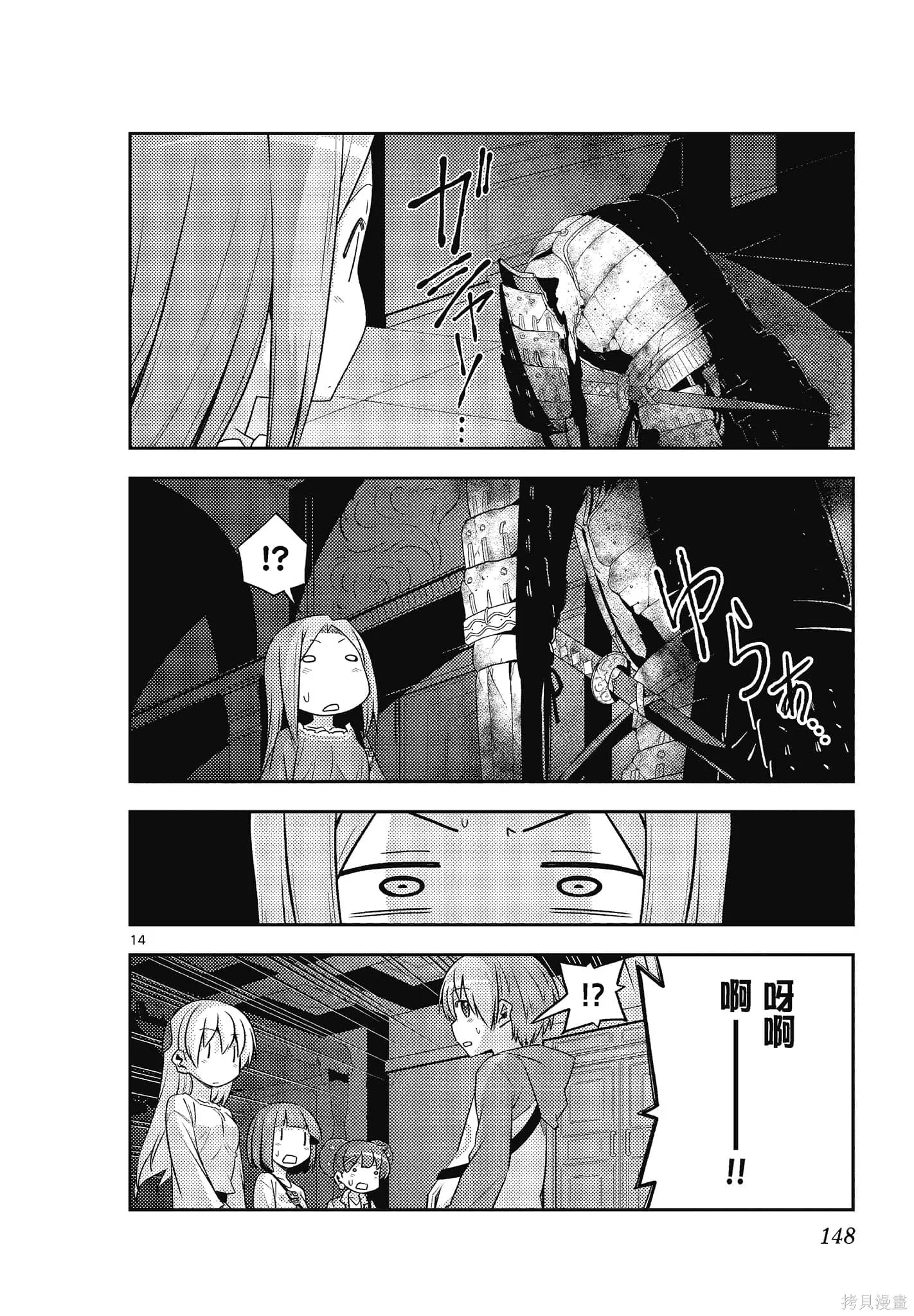 總之就是非常可愛 fly me to the moon,第13卷,第148张