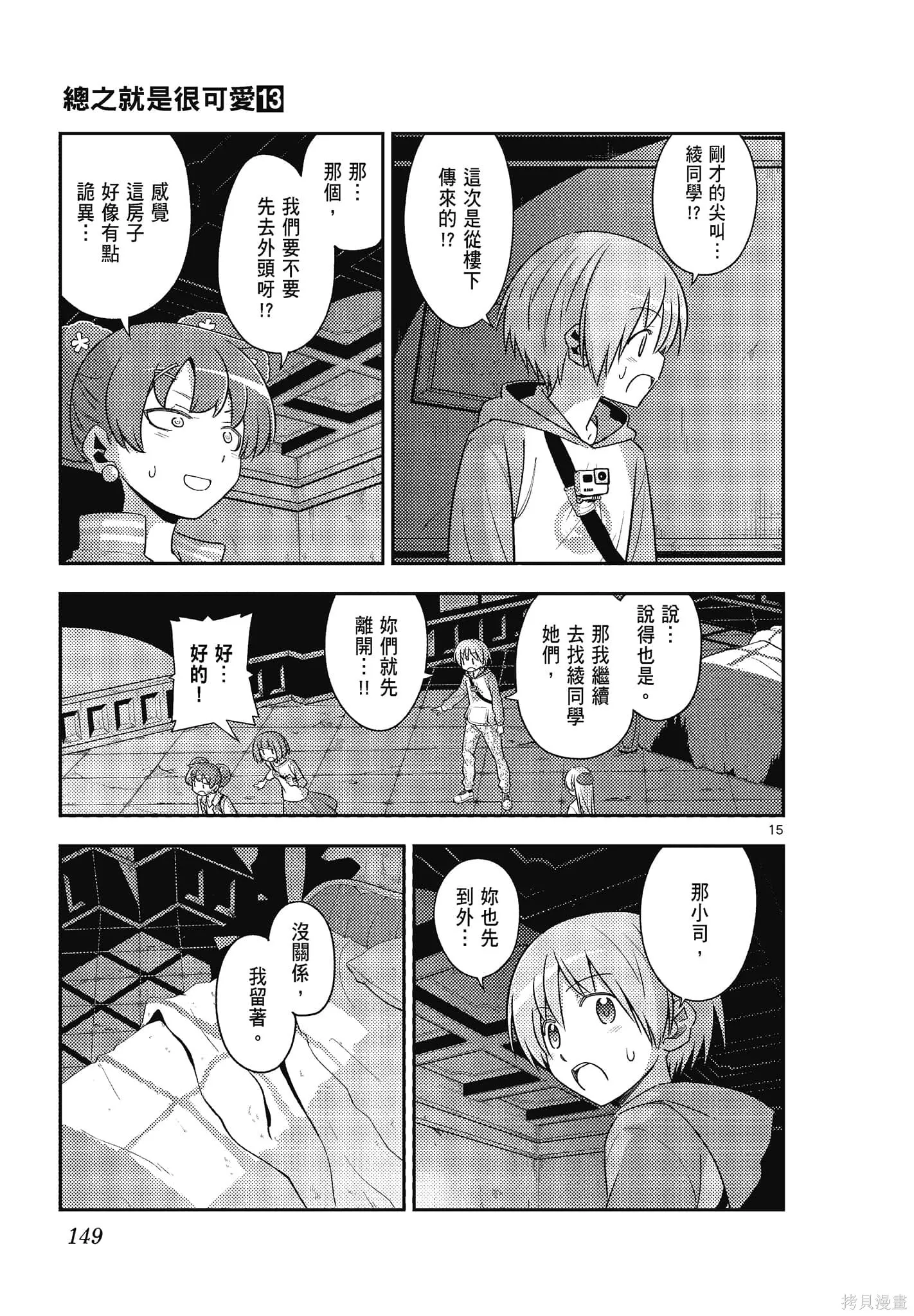 總之就是非常可愛 fly me to the moon,第13卷,第149张