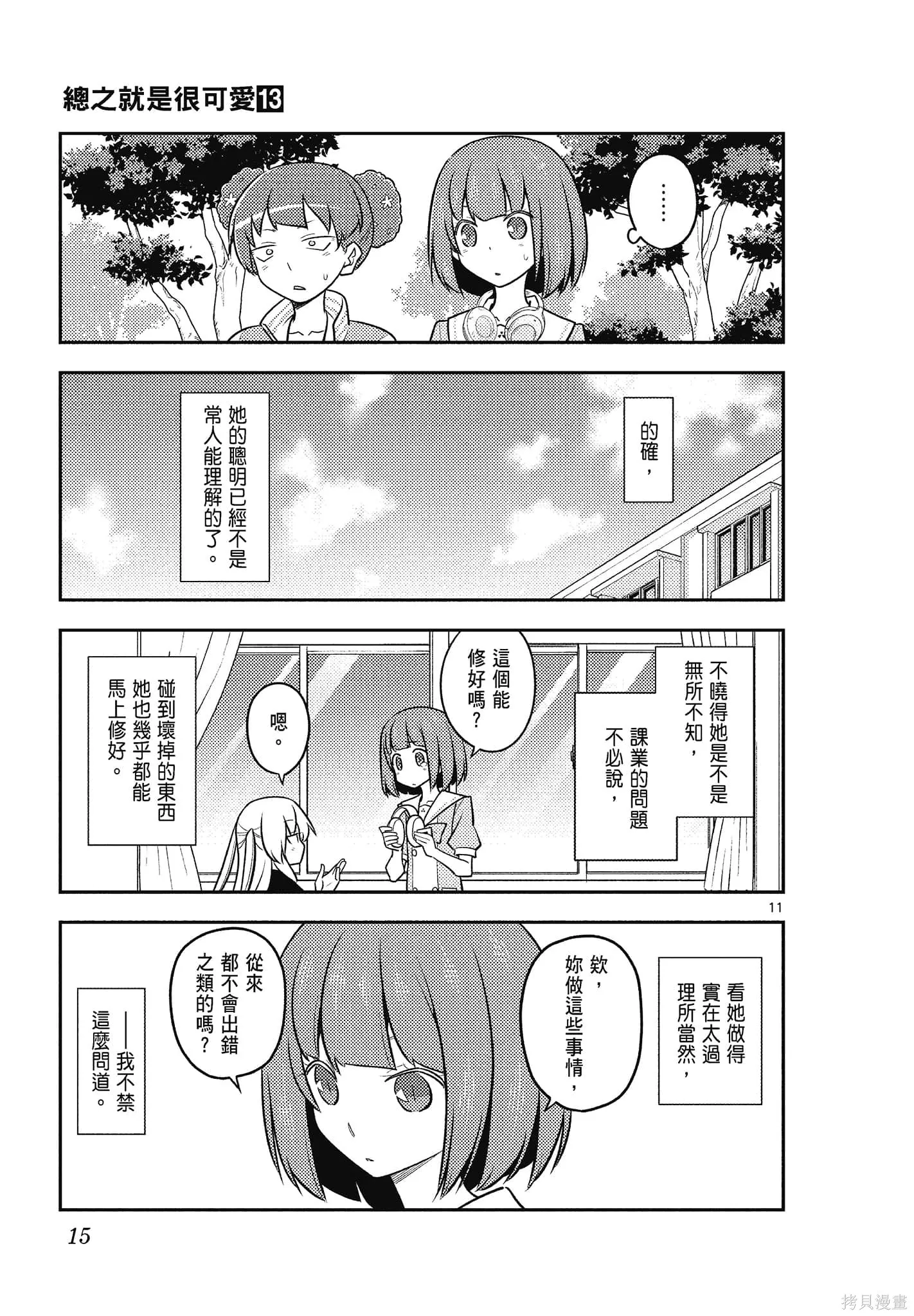 總之就是非常可愛 fly me to the moon,第13卷,第15张