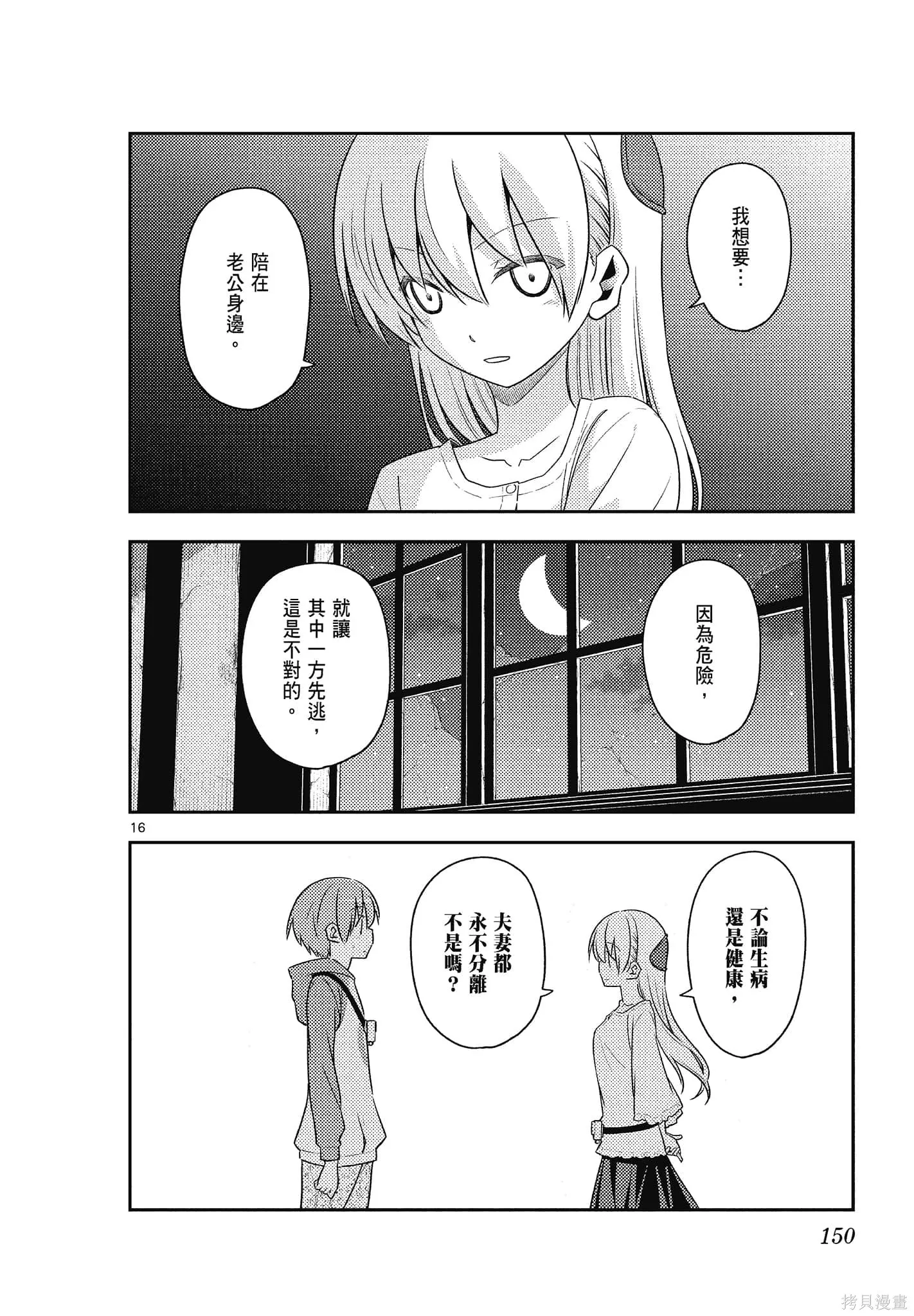 總之就是非常可愛 fly me to the moon,第13卷,第150张