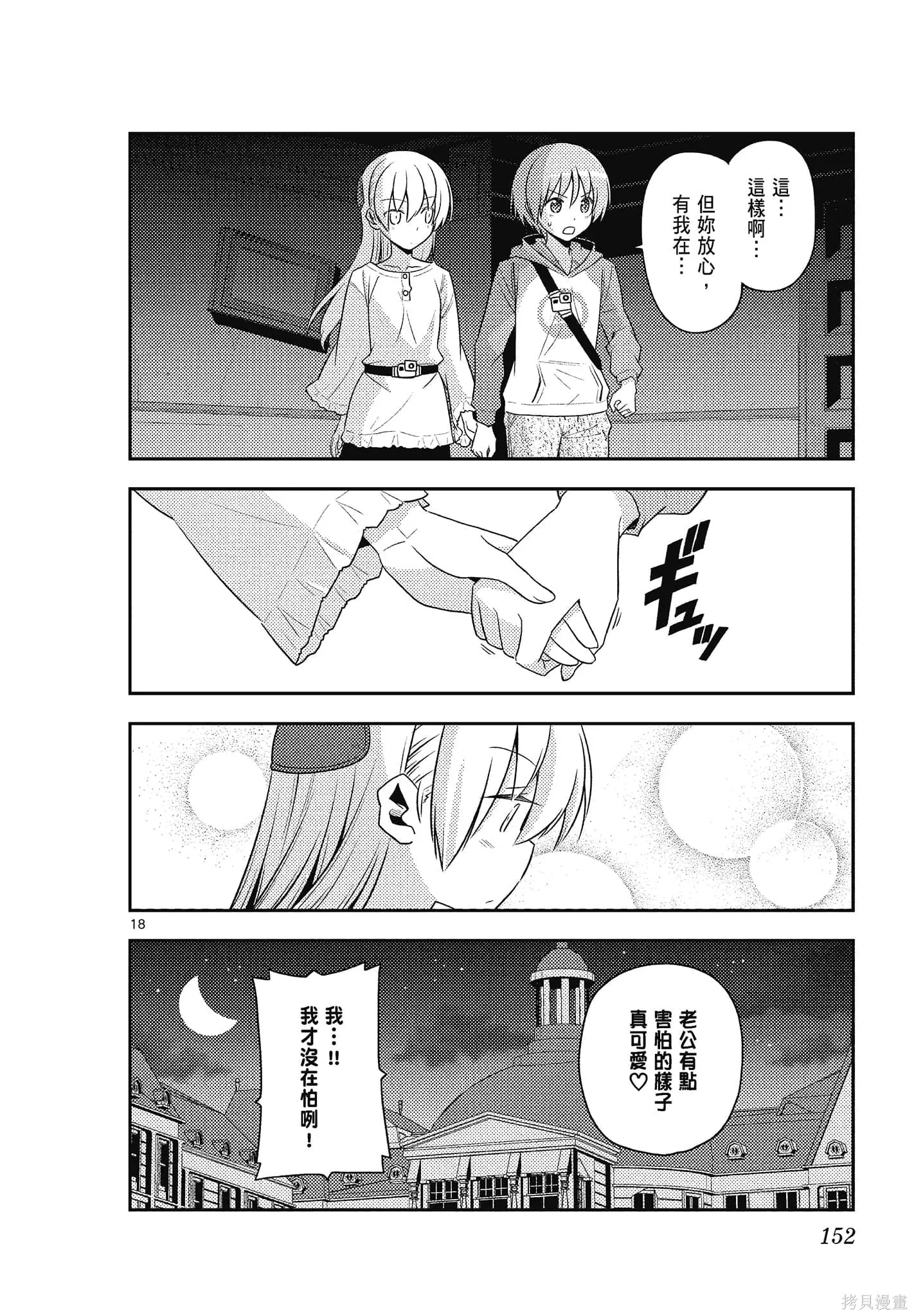 總之就是非常可愛 fly me to the moon,第13卷,第152张
