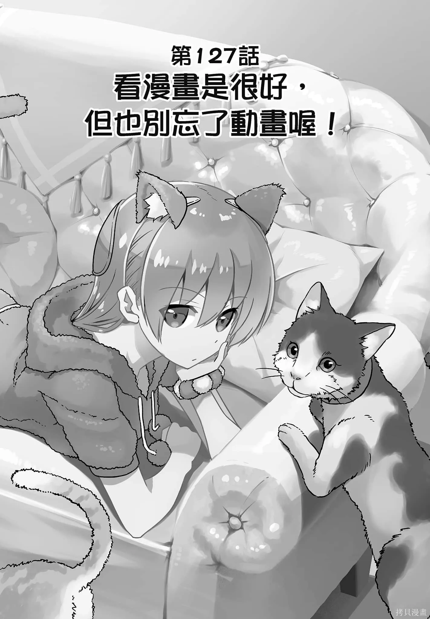 總之就是非常可愛 fly me to the moon,第13卷,第154张