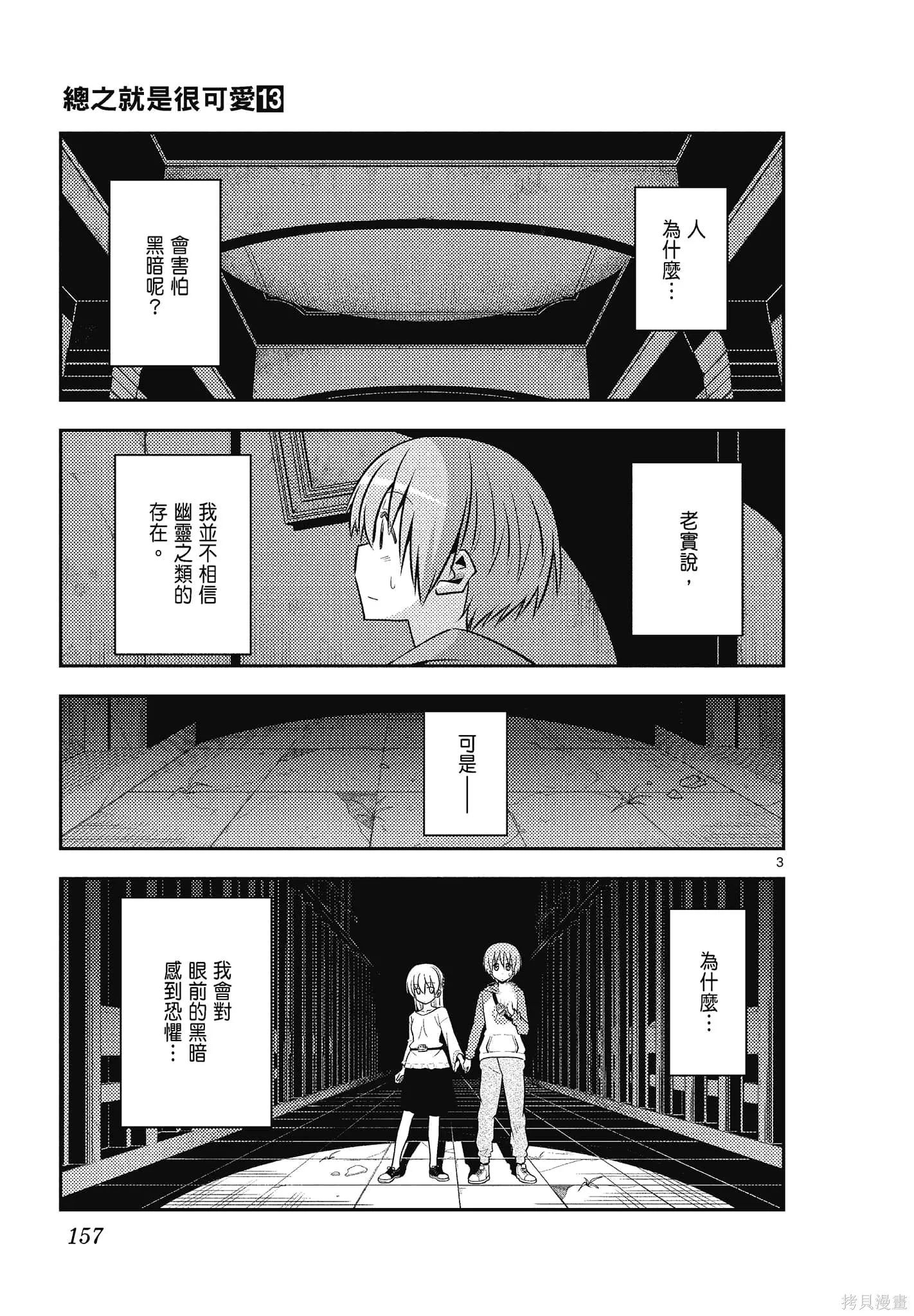 總之就是非常可愛 fly me to the moon,第13卷,第157张