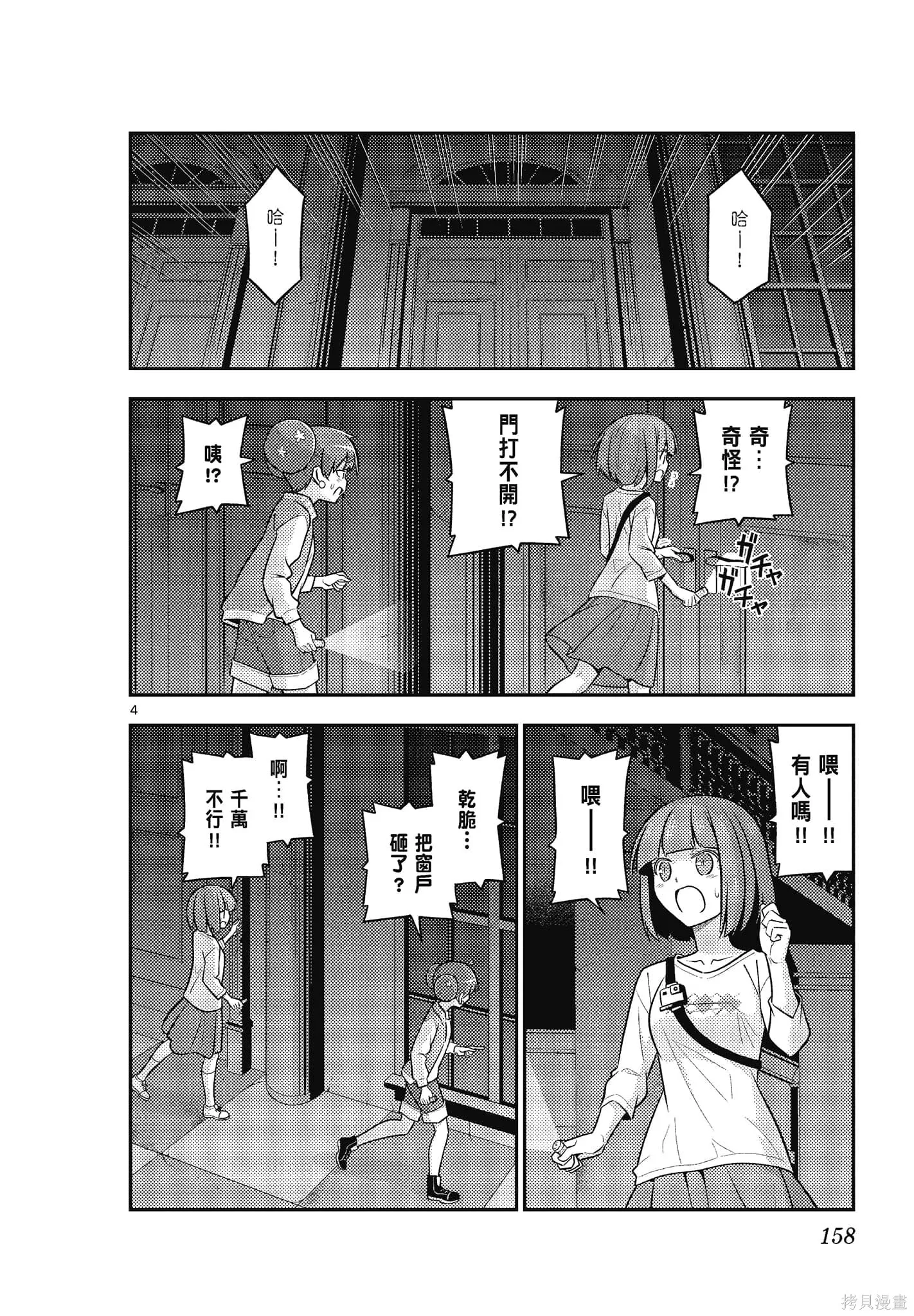 總之就是非常可愛 fly me to the moon,第13卷,第158张