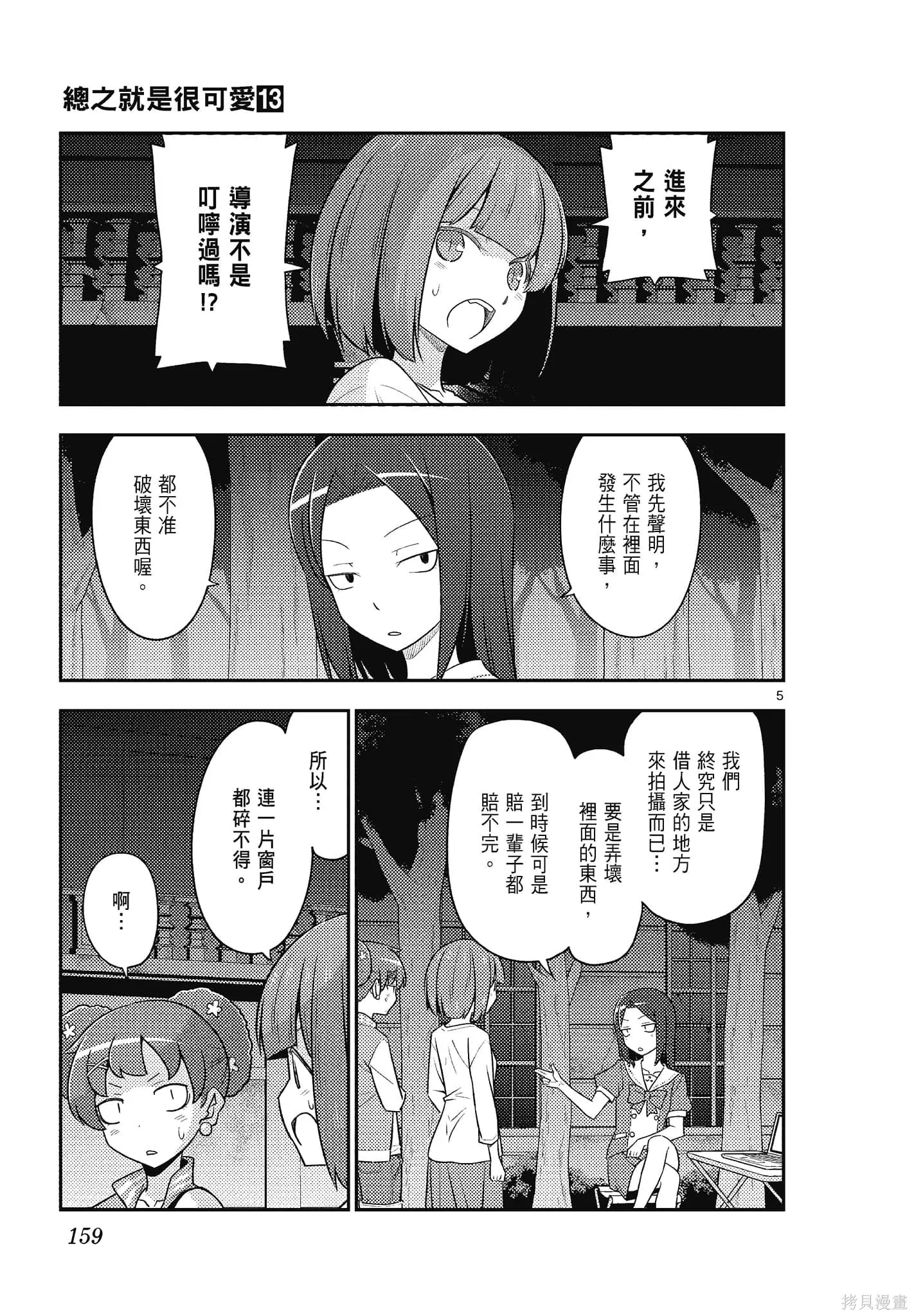 總之就是非常可愛 fly me to the moon,第13卷,第159张