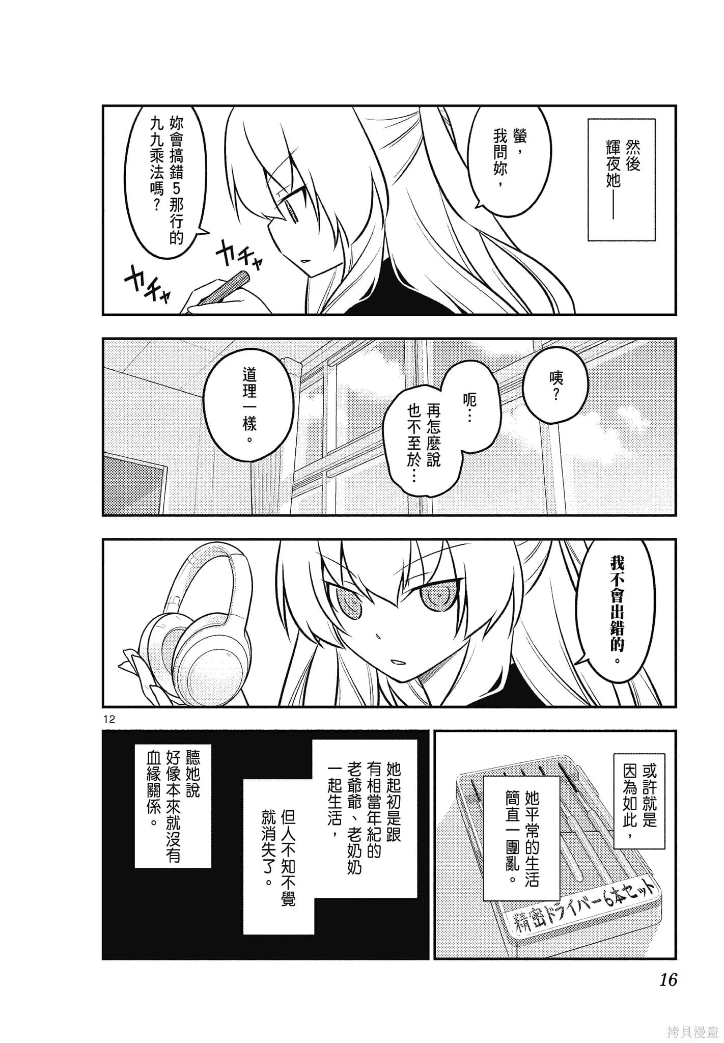 總之就是非常可愛 fly me to the moon,第13卷,第16张