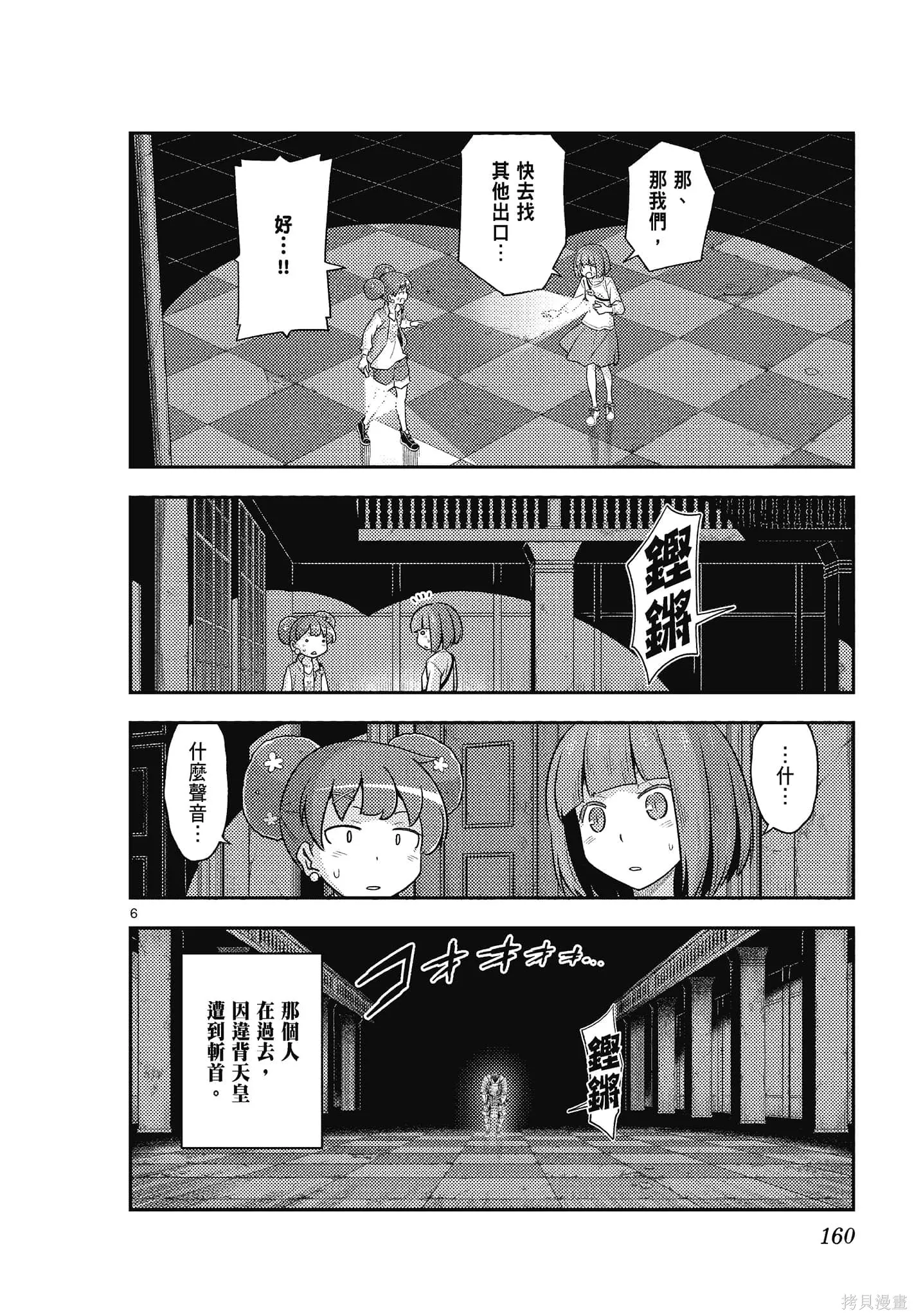 總之就是非常可愛 fly me to the moon,第13卷,第160张