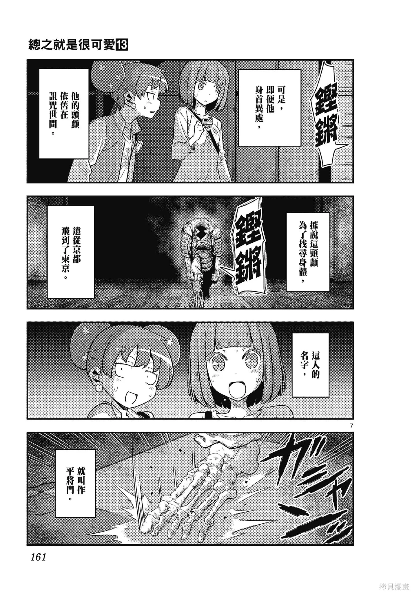 總之就是非常可愛 fly me to the moon,第13卷,第161张