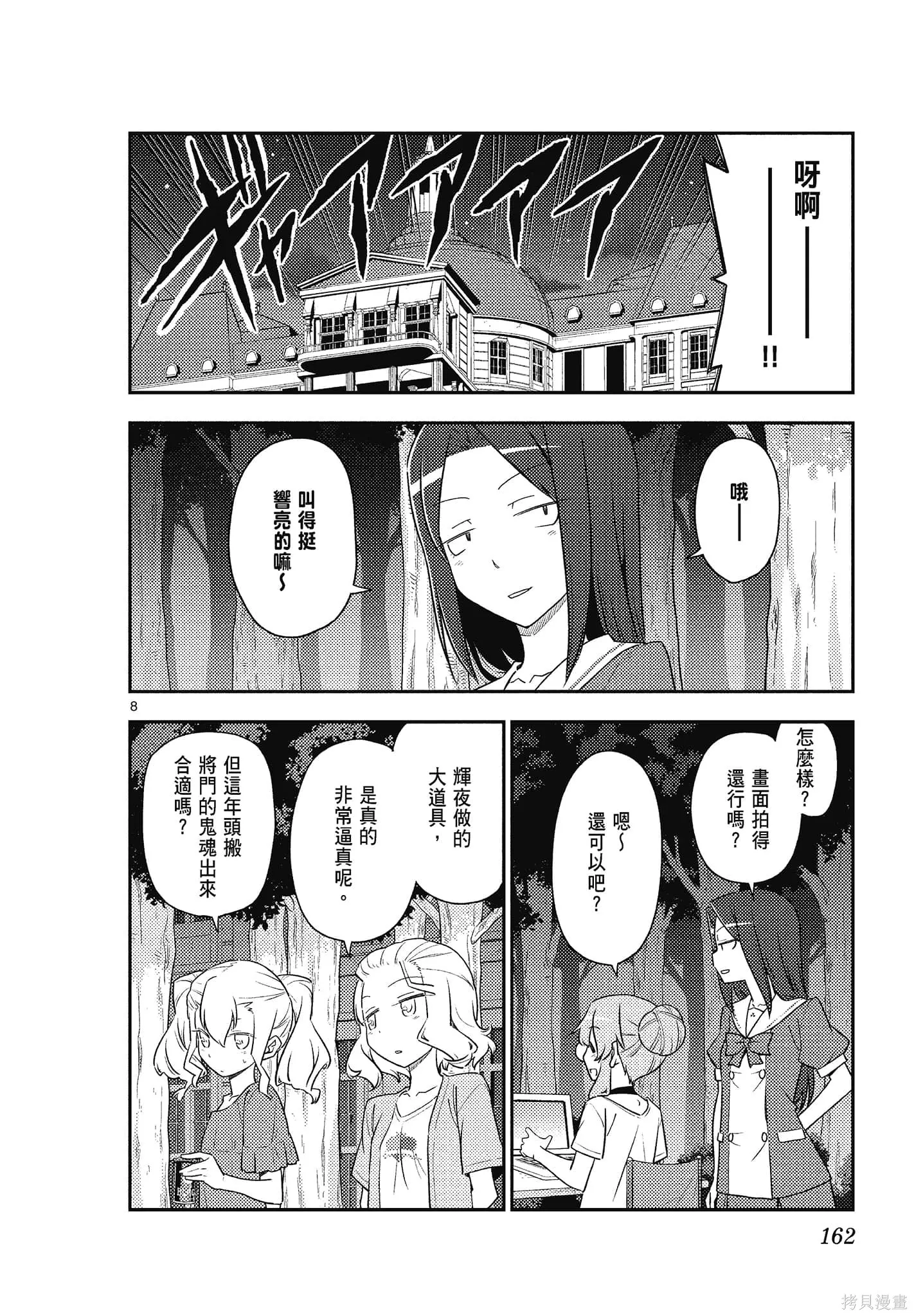 總之就是非常可愛 fly me to the moon,第13卷,第162张