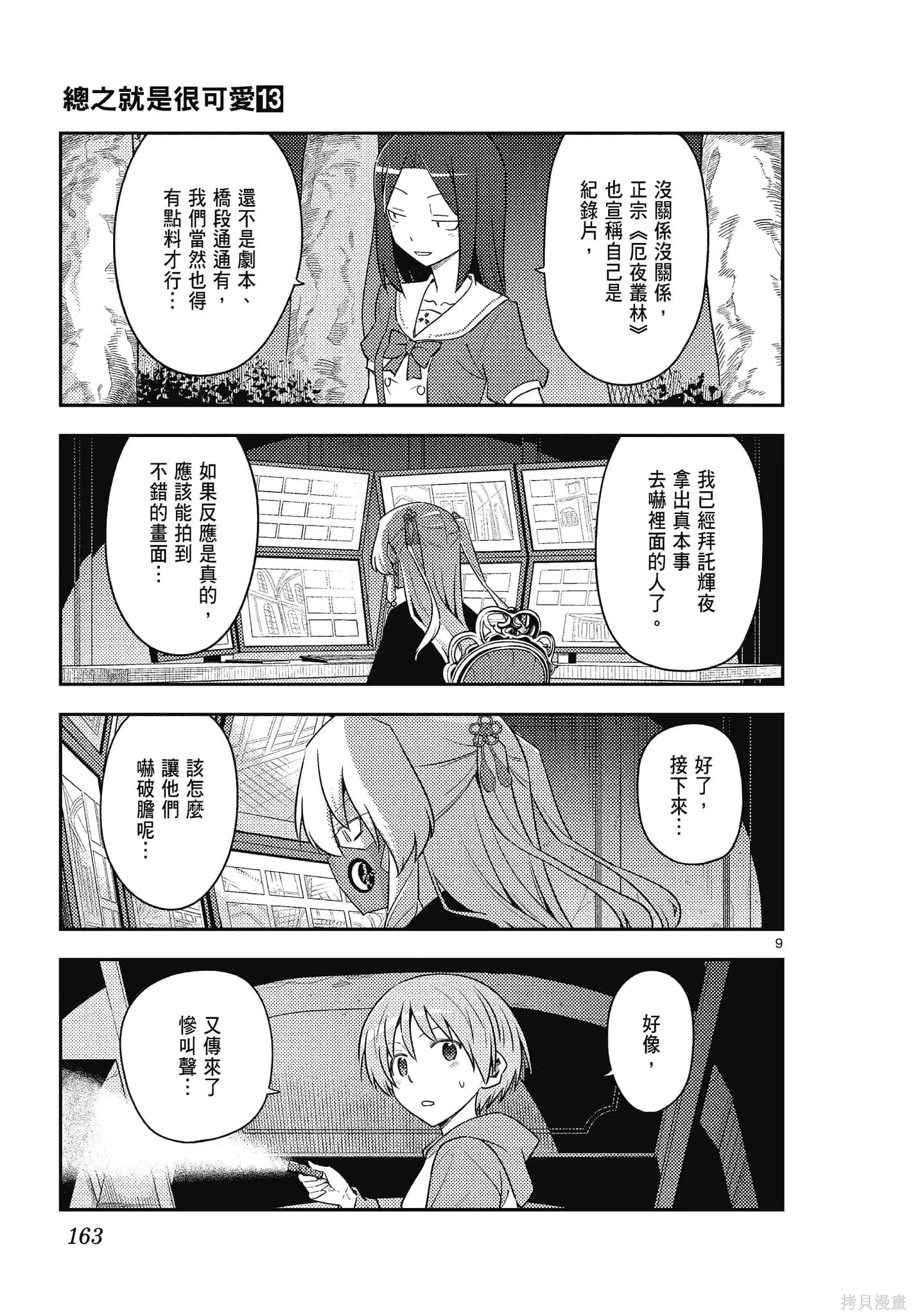 總之就是非常可愛 fly me to the moon,第13卷,第163张