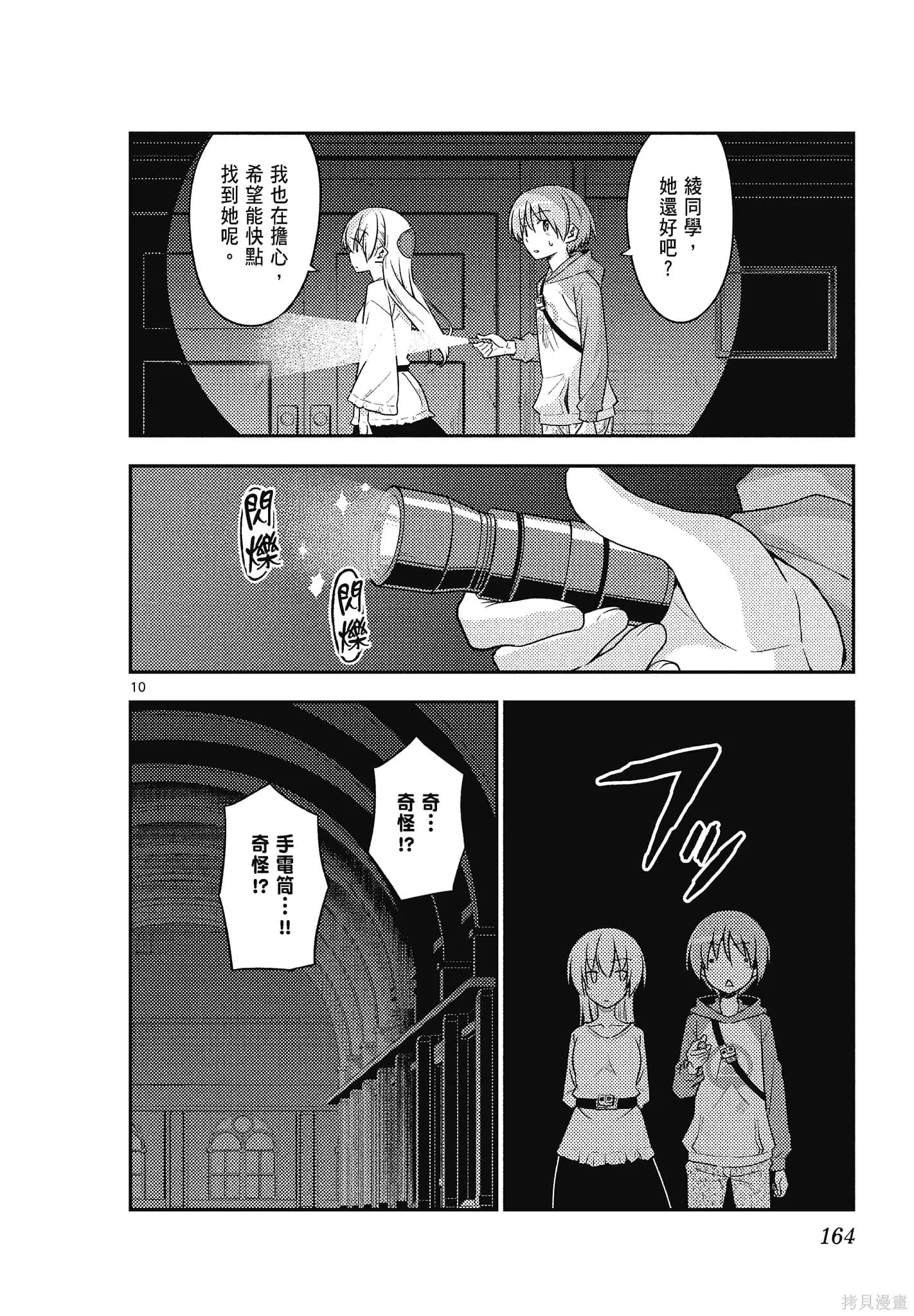 總之就是非常可愛 fly me to the moon,第13卷,第164张