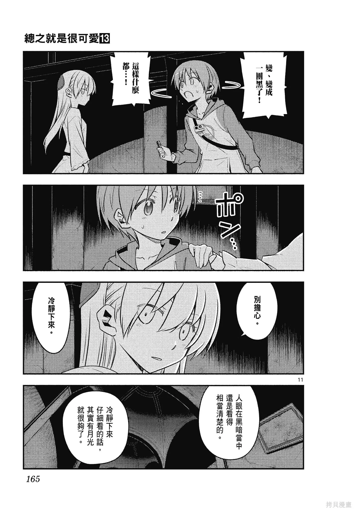 總之就是非常可愛 fly me to the moon,第13卷,第165张