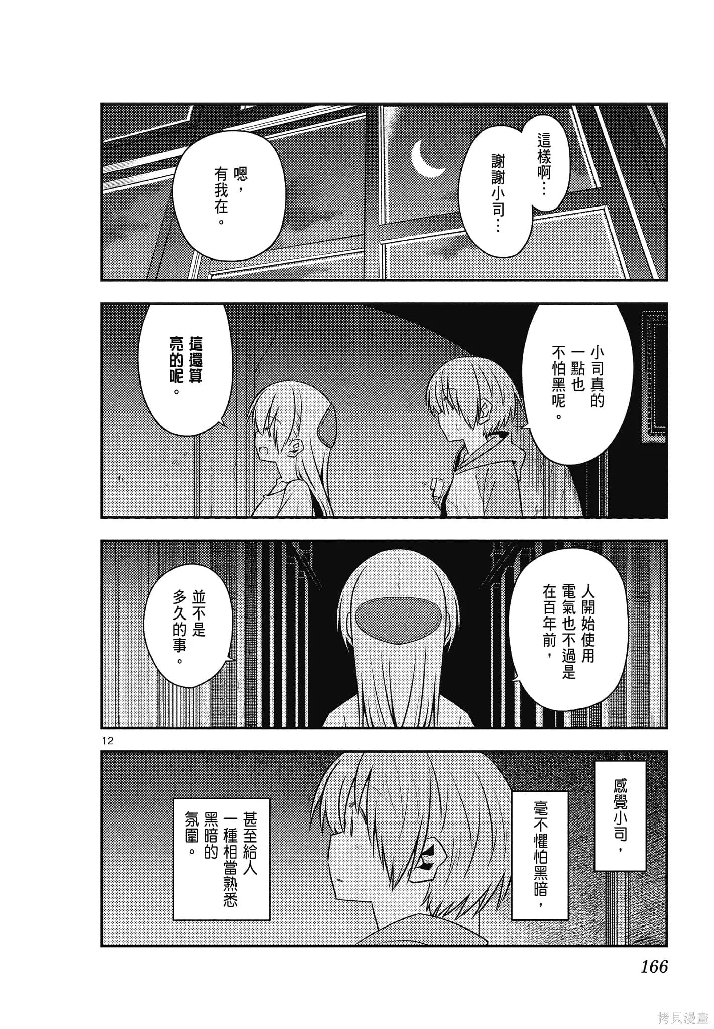 總之就是非常可愛 fly me to the moon,第13卷,第166张