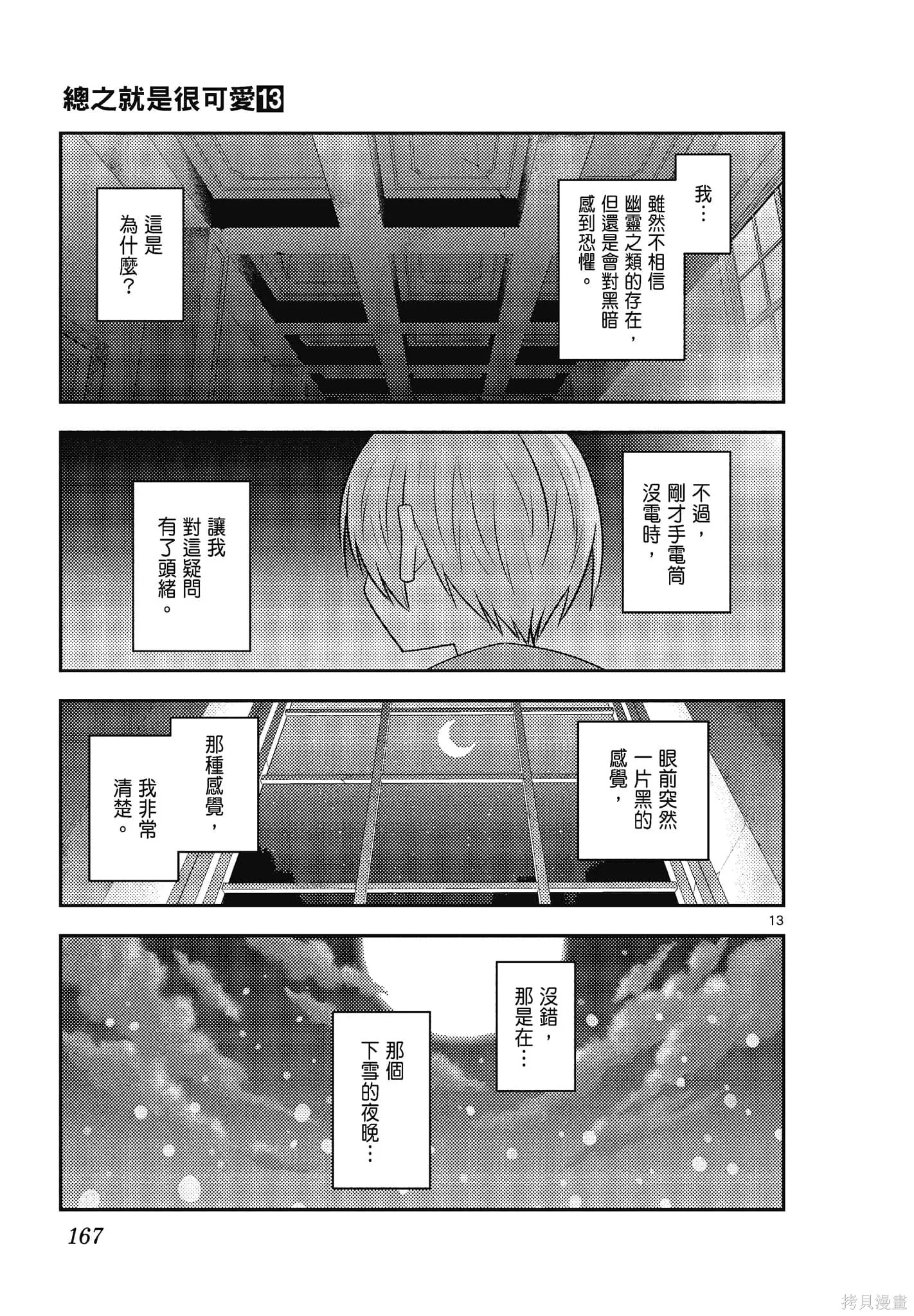 總之就是非常可愛 fly me to the moon,第13卷,第167张