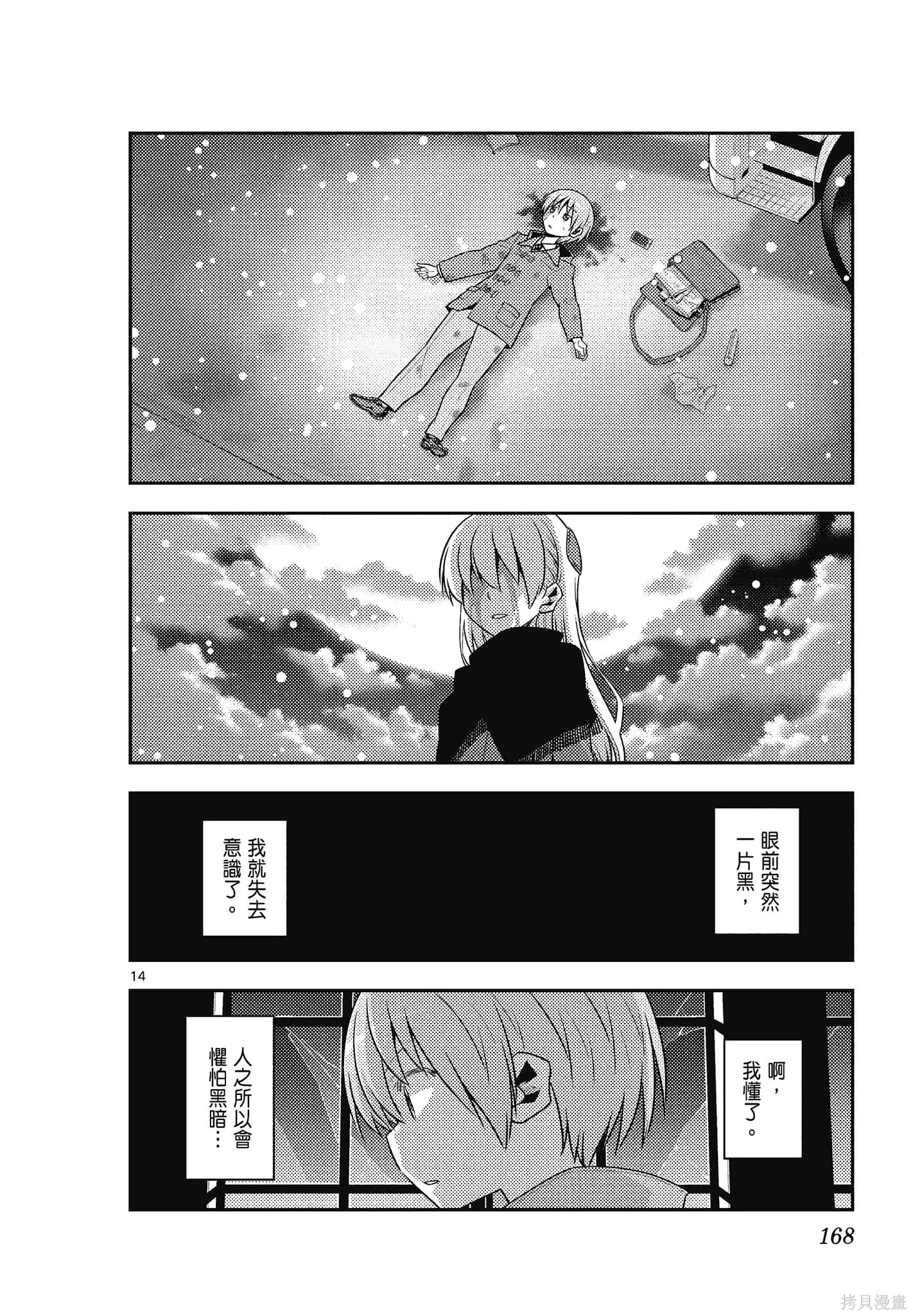總之就是非常可愛 fly me to the moon,第13卷,第168张