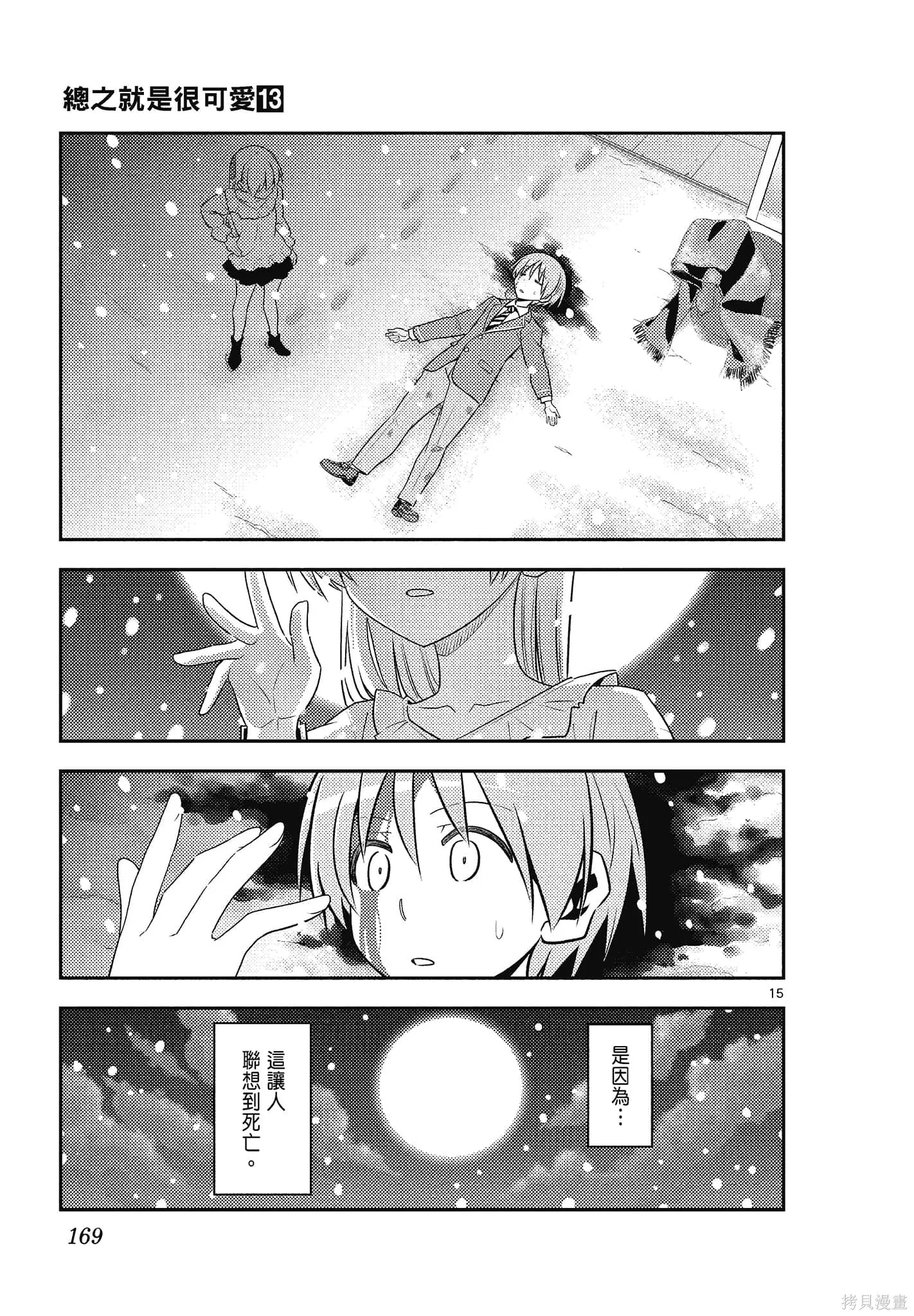 總之就是非常可愛 fly me to the moon,第13卷,第169张