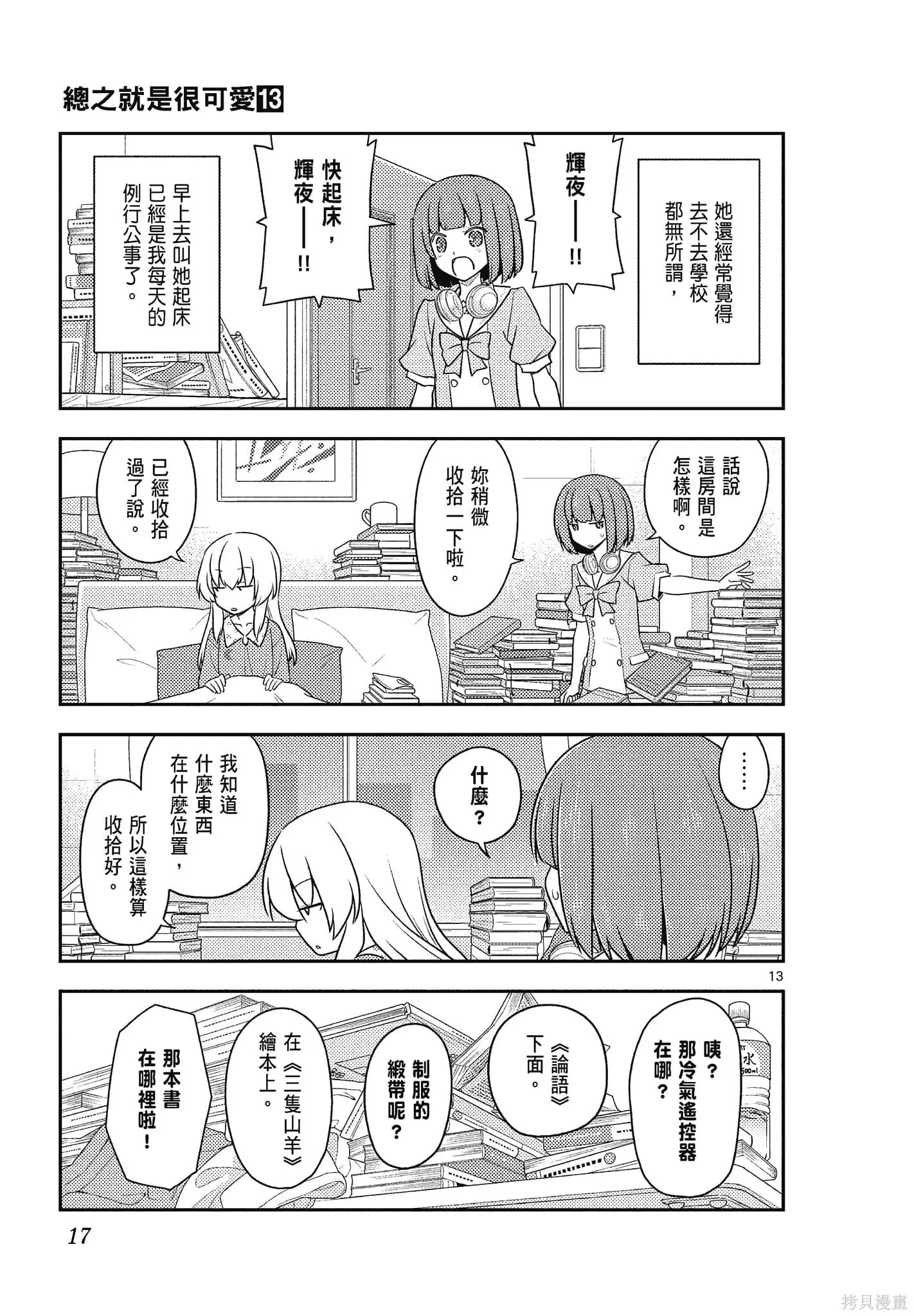 總之就是非常可愛 fly me to the moon,第13卷,第17张