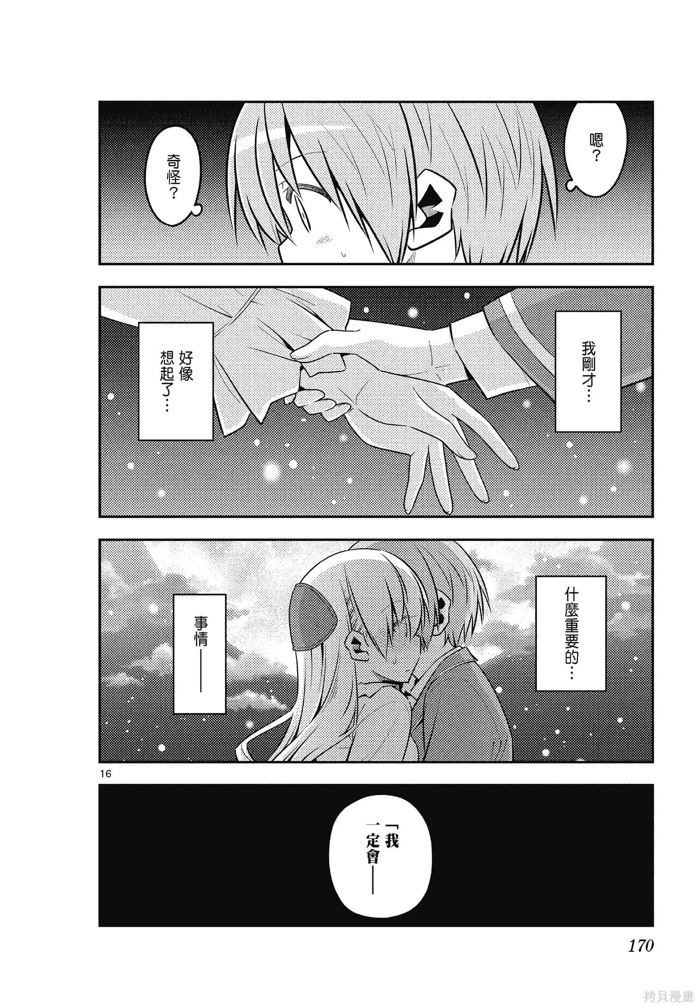 總之就是非常可愛 fly me to the moon,第13卷,第170张