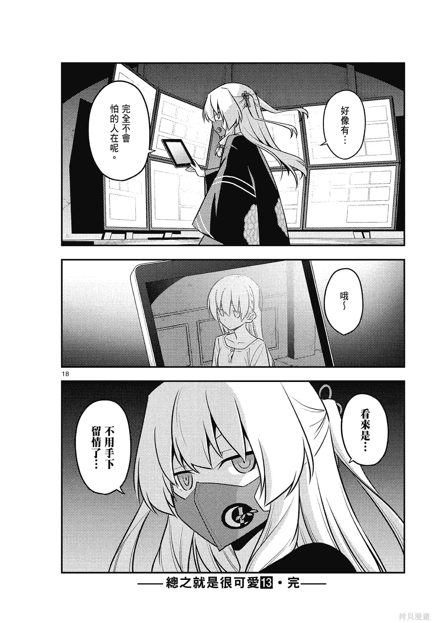 總之就是非常可愛 fly me to the moon,第13卷,第172张