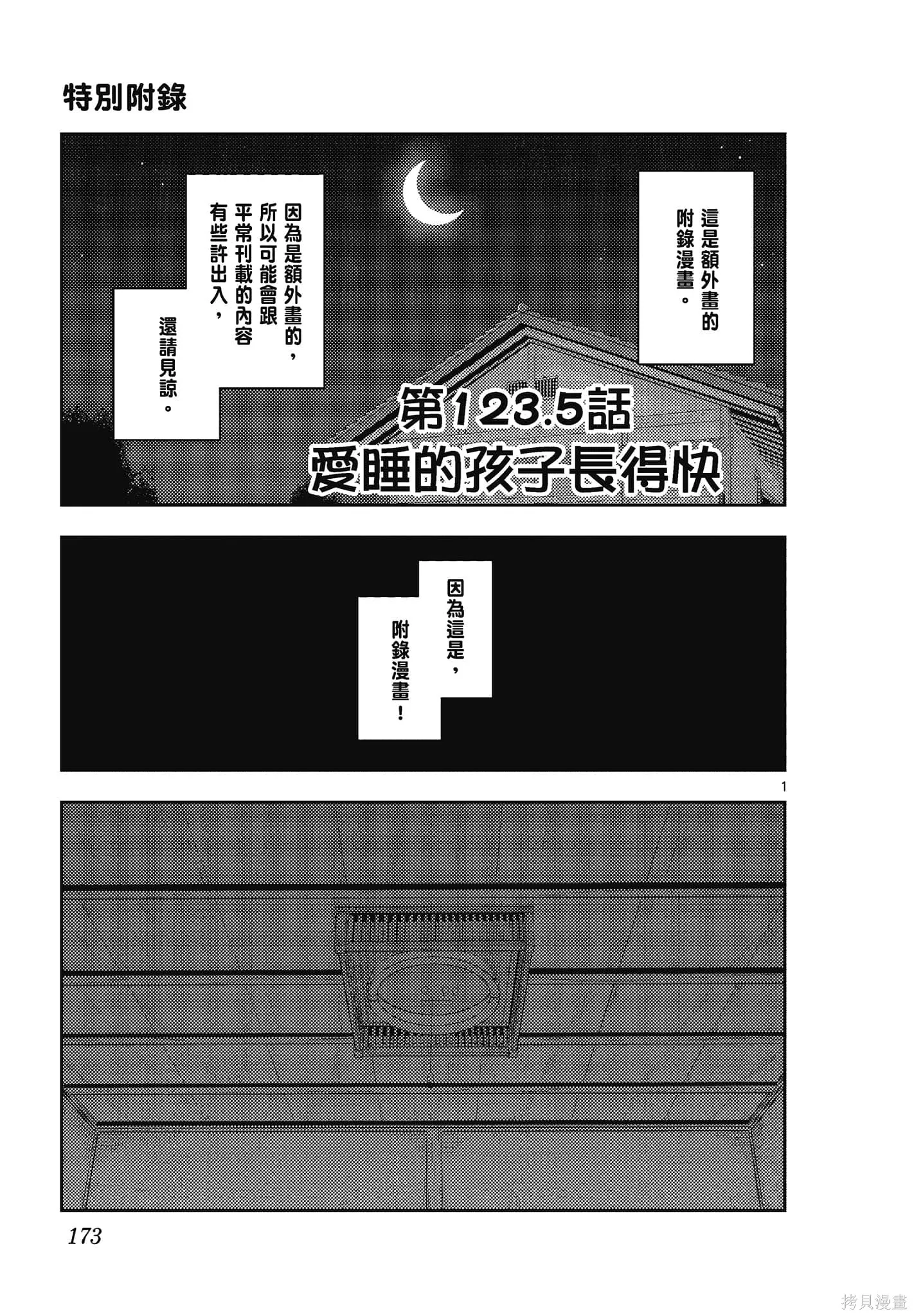 總之就是非常可愛 fly me to the moon,第13卷,第173张
