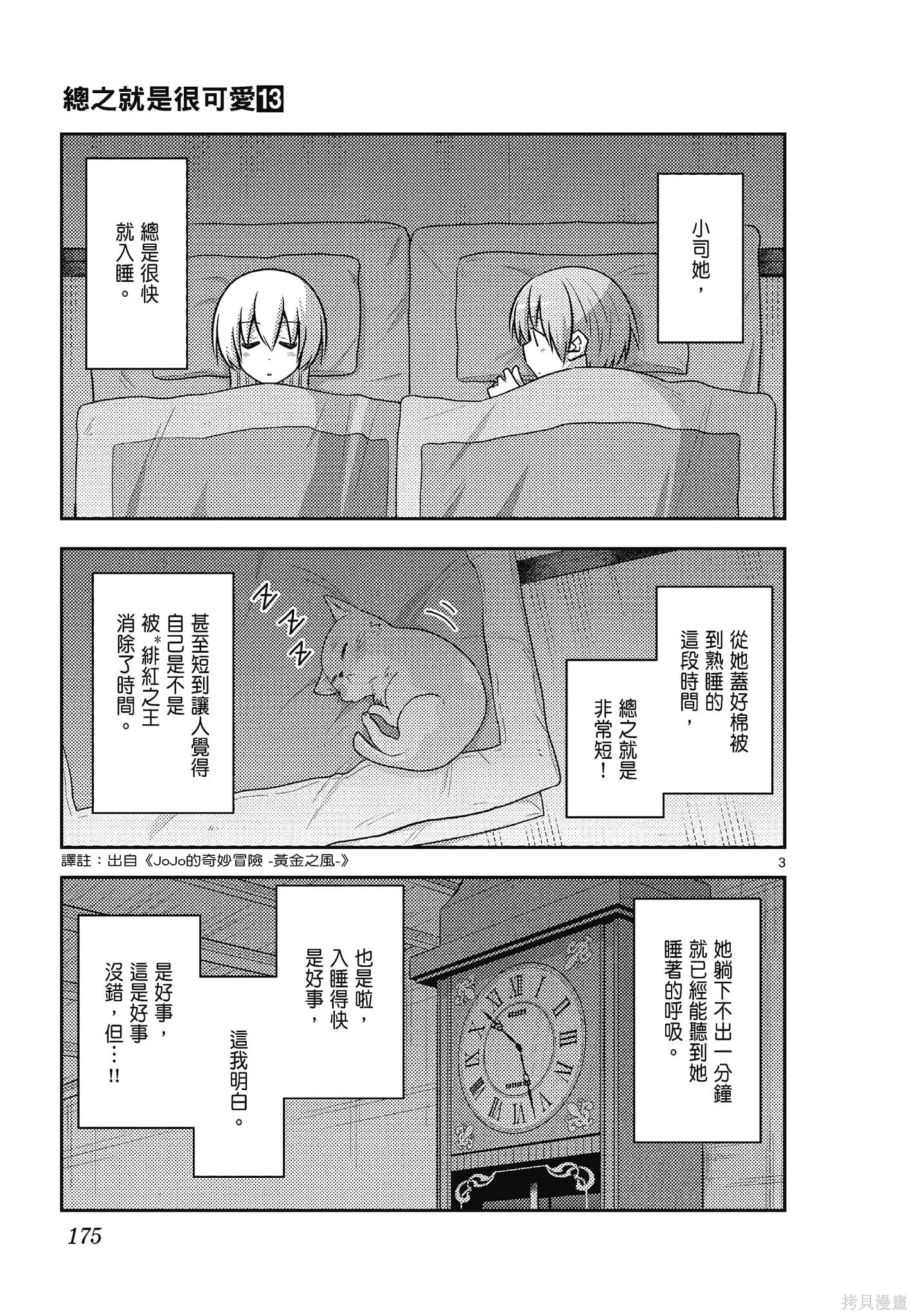 總之就是非常可愛 fly me to the moon,第13卷,第175张