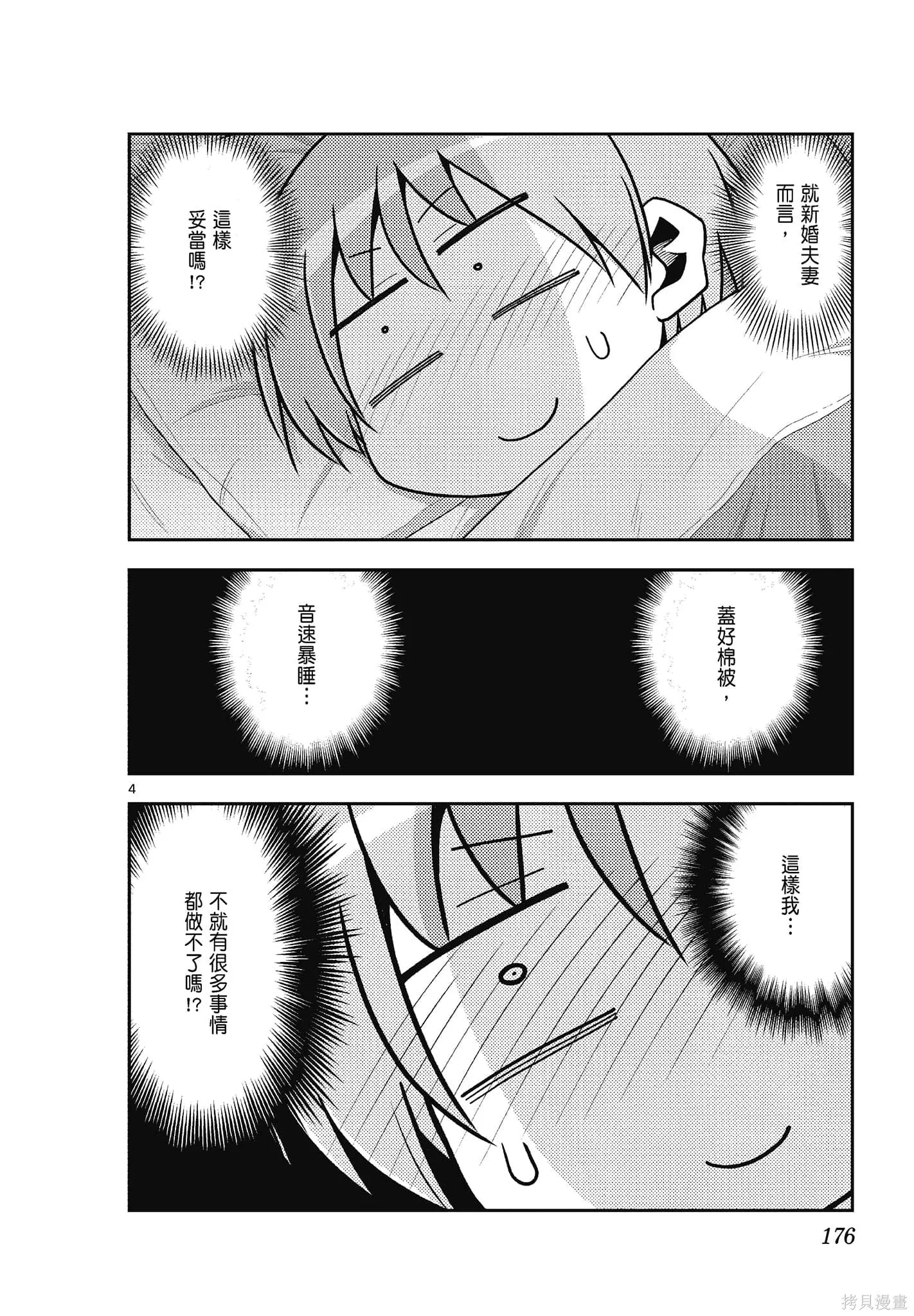 總之就是非常可愛 fly me to the moon,第13卷,第176张