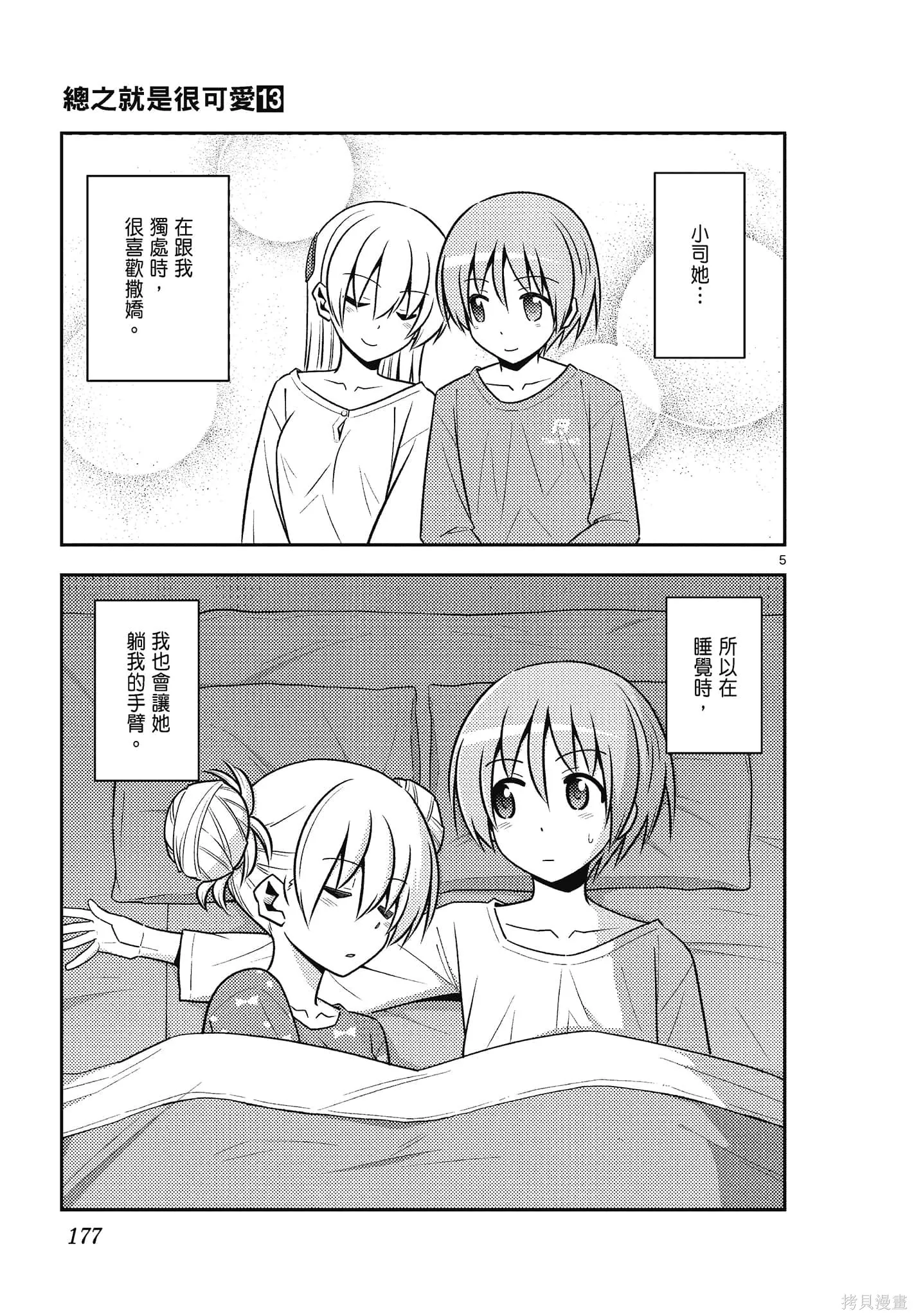 總之就是非常可愛 fly me to the moon,第13卷,第177张