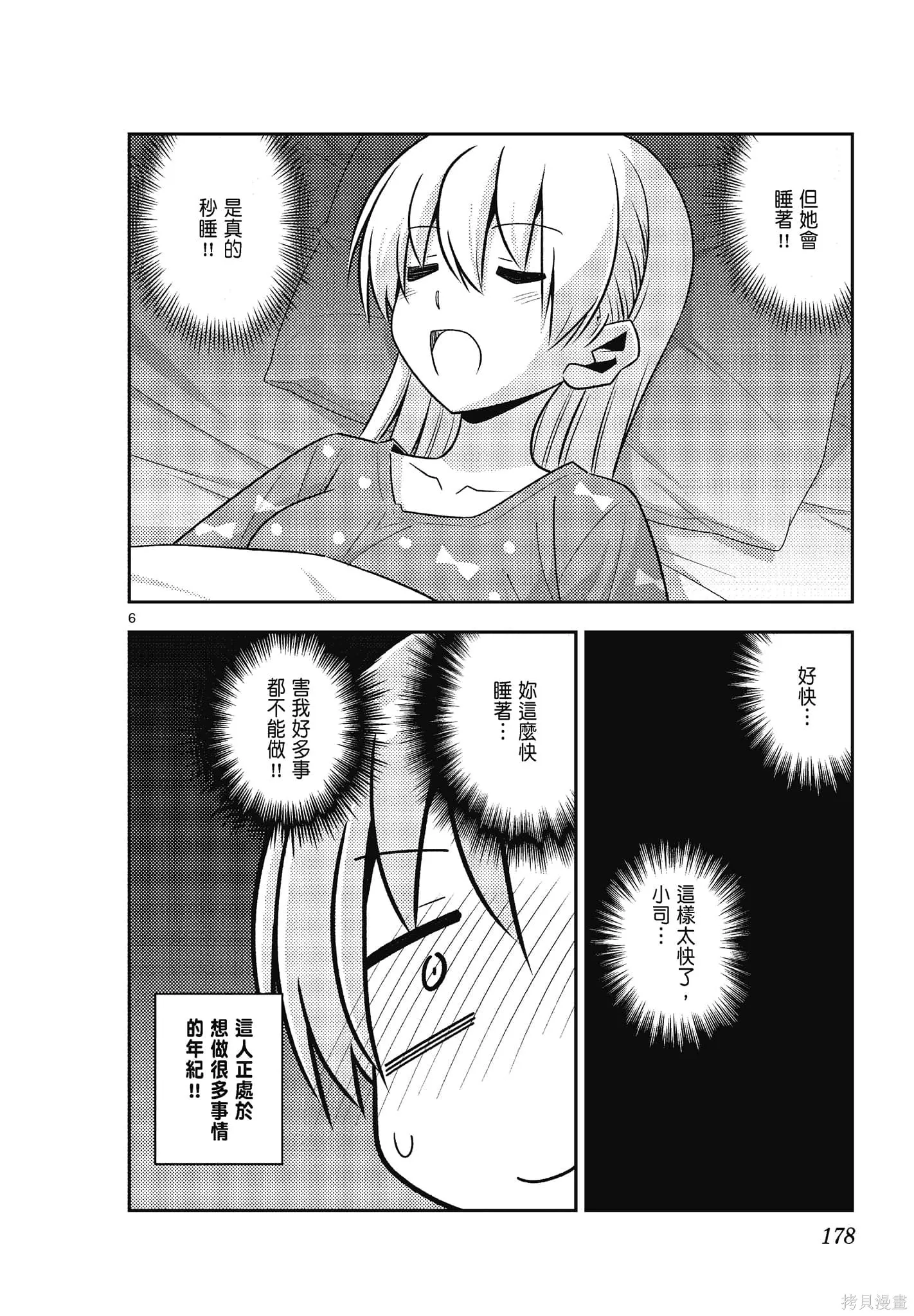 總之就是非常可愛 fly me to the moon,第13卷,第178张