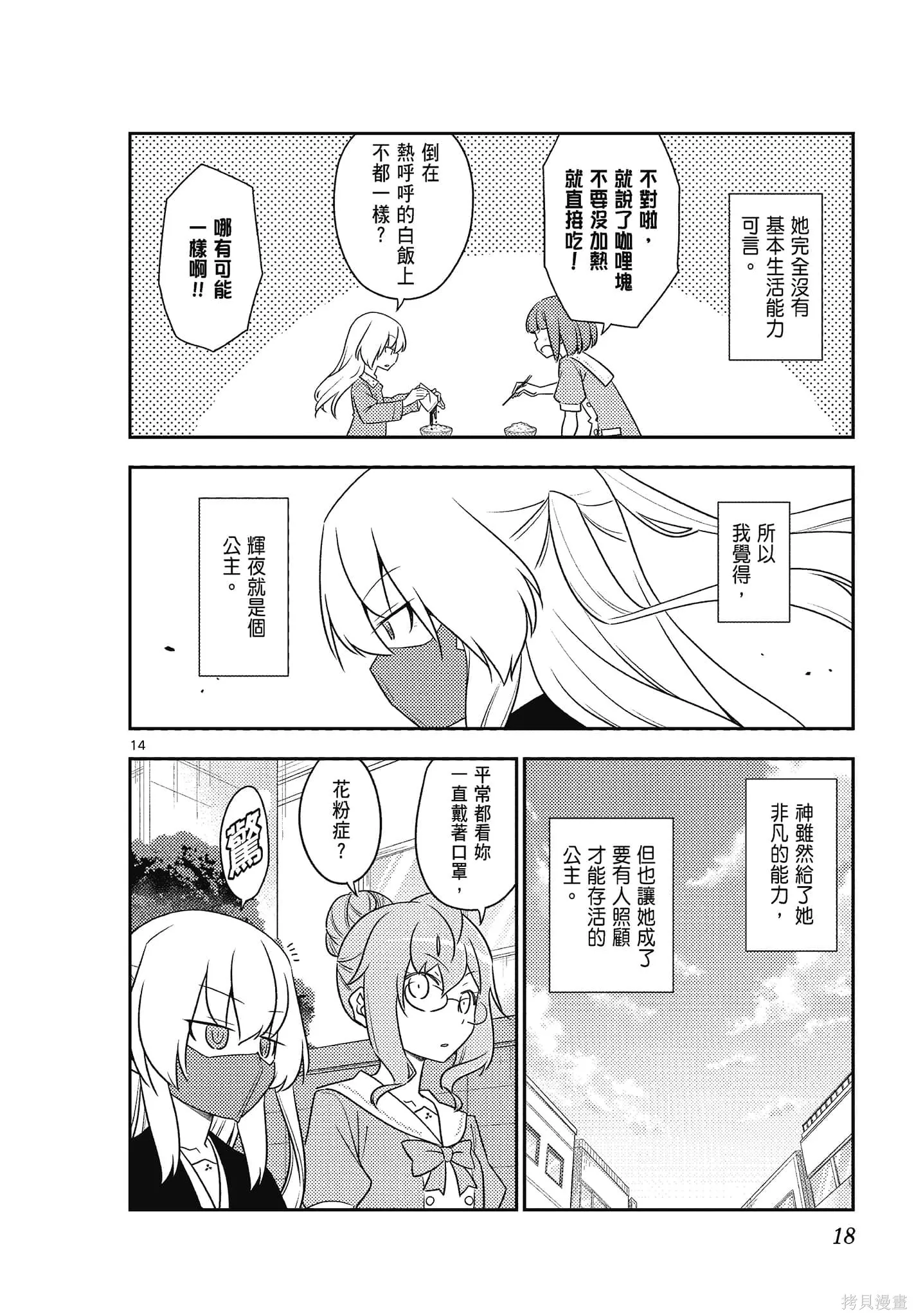 總之就是非常可愛 fly me to the moon,第13卷,第18张