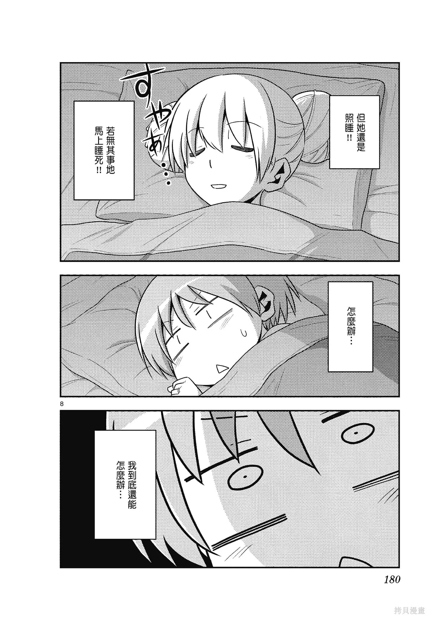 總之就是非常可愛 fly me to the moon,第13卷,第180张