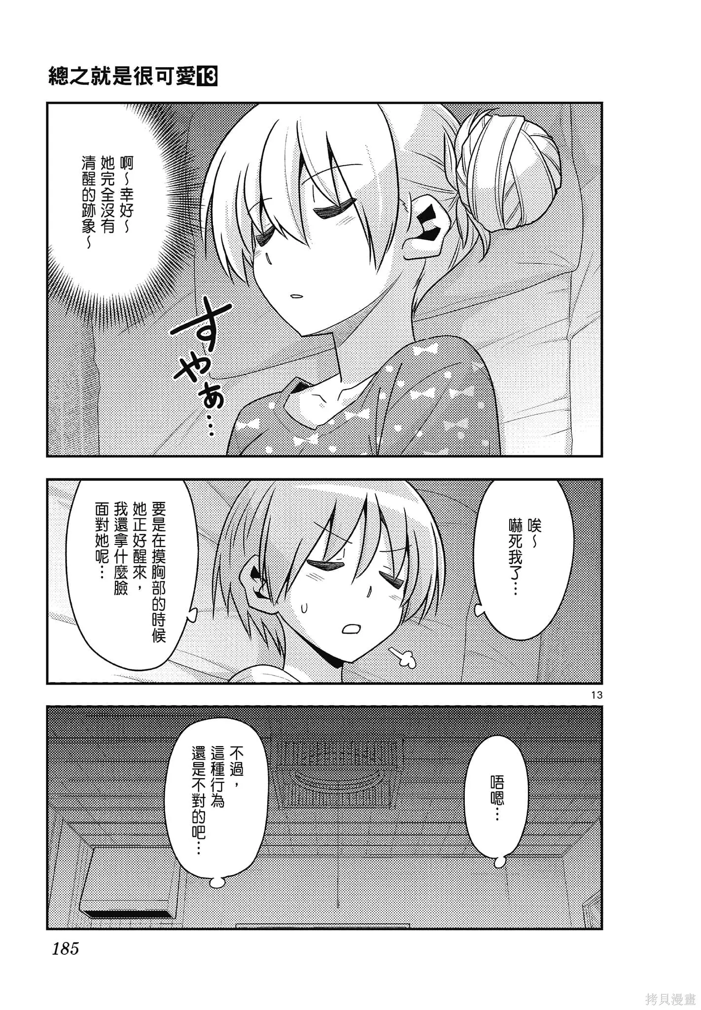總之就是非常可愛 fly me to the moon,第13卷,第185张