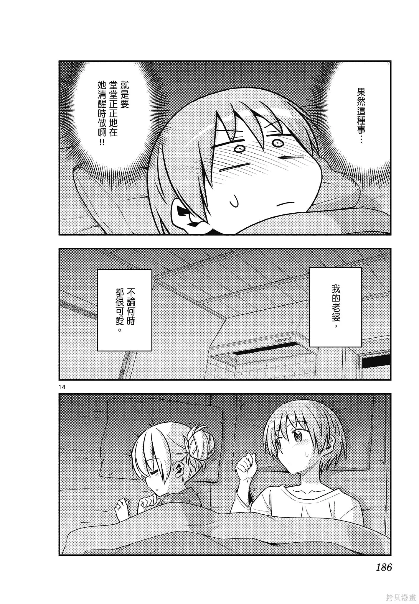 總之就是非常可愛 fly me to the moon,第13卷,第186张