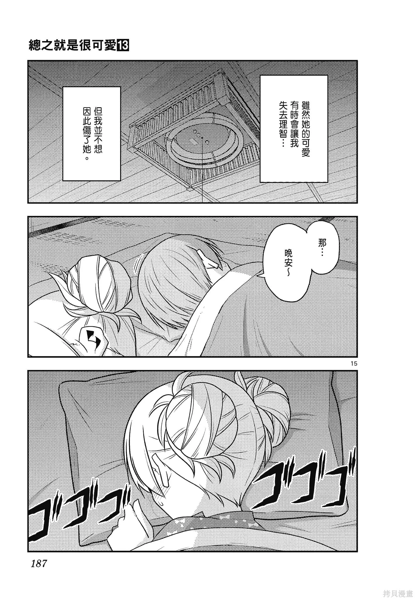 總之就是非常可愛 fly me to the moon,第13卷,第187张