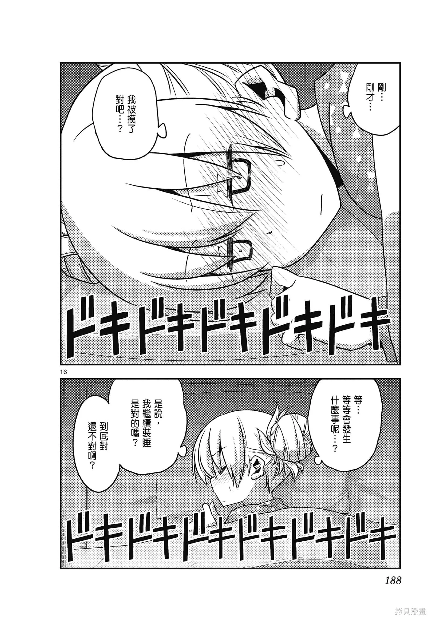 總之就是非常可愛 fly me to the moon,第13卷,第188张