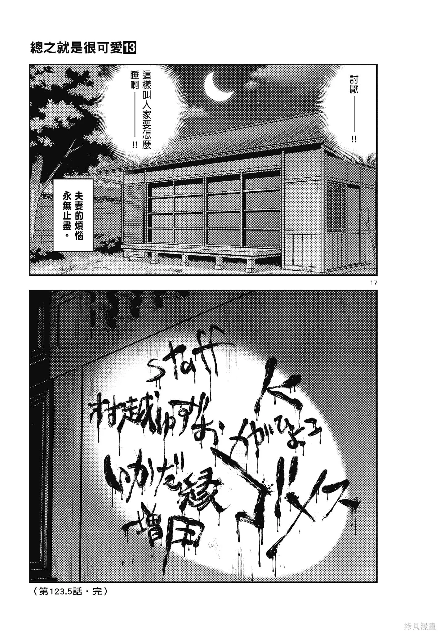 總之就是非常可愛 fly me to the moon,第13卷,第189张