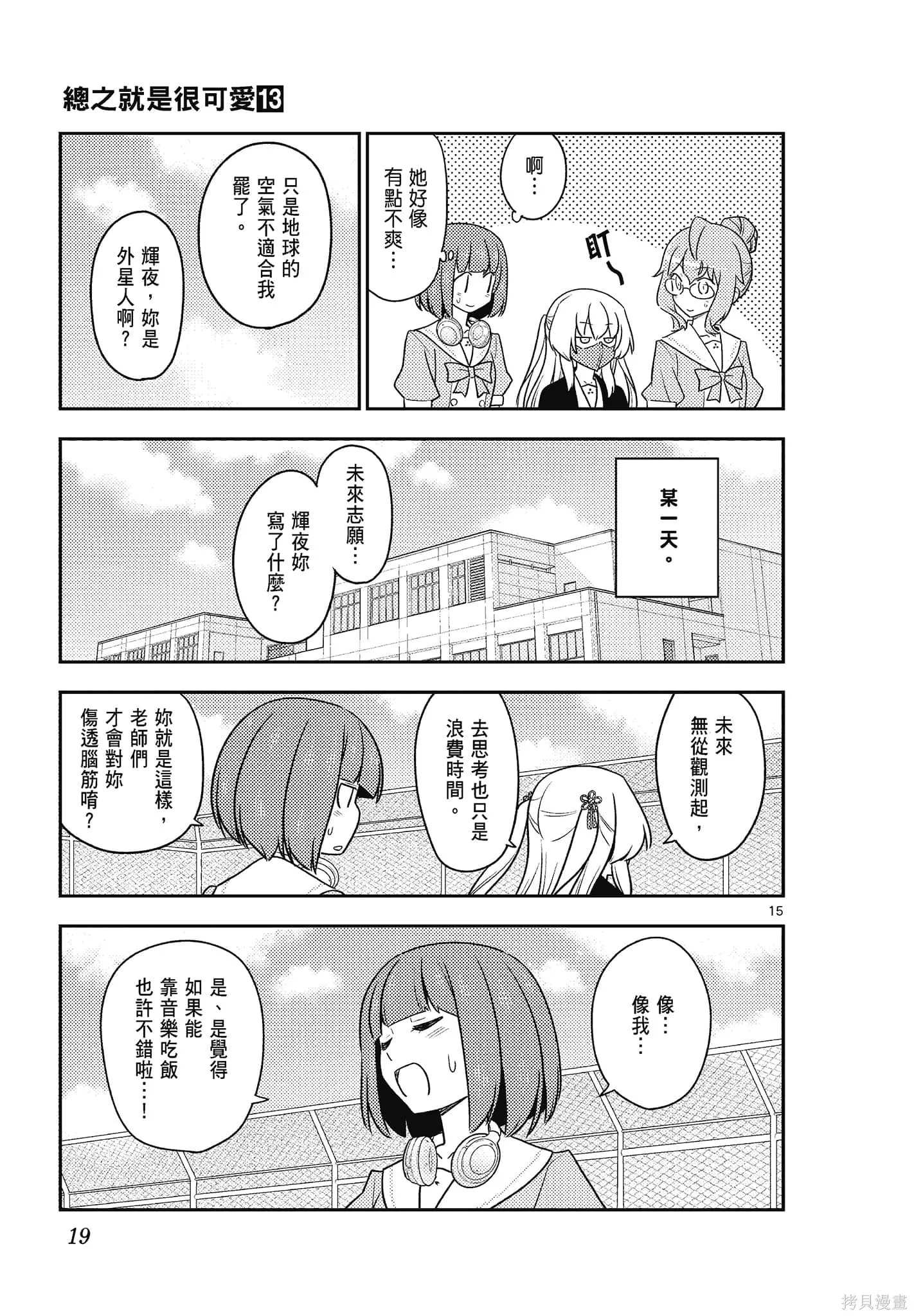 總之就是非常可愛 fly me to the moon,第13卷,第19张