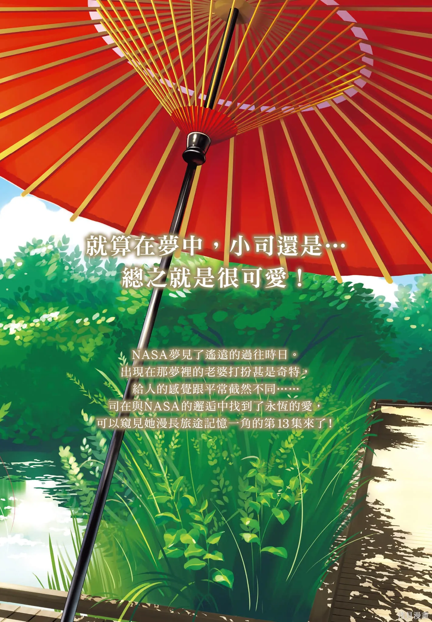 總之就是非常可愛 fly me to the moon,第13卷,第190张