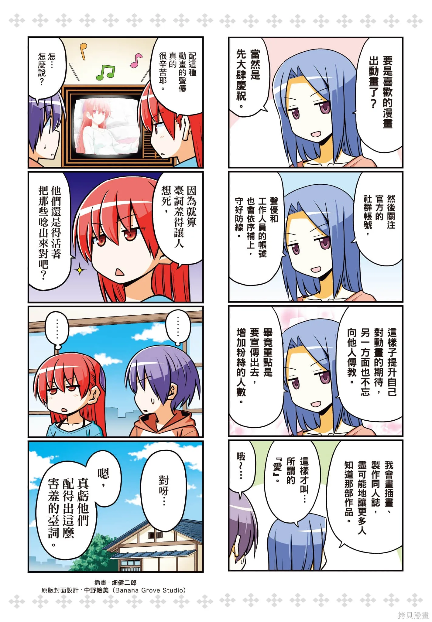 總之就是非常可愛 fly me to the moon,第13卷,第2张