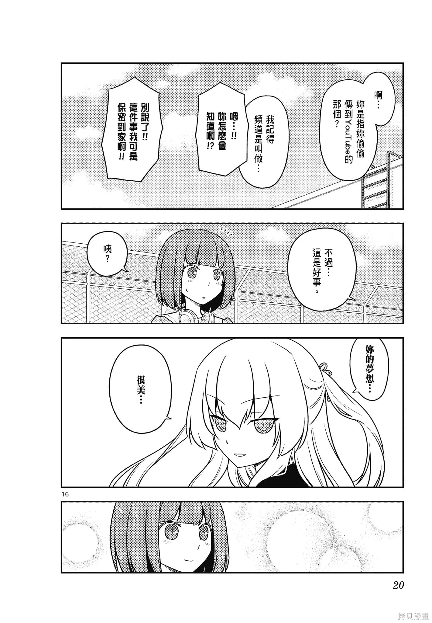 總之就是非常可愛 fly me to the moon,第13卷,第20张