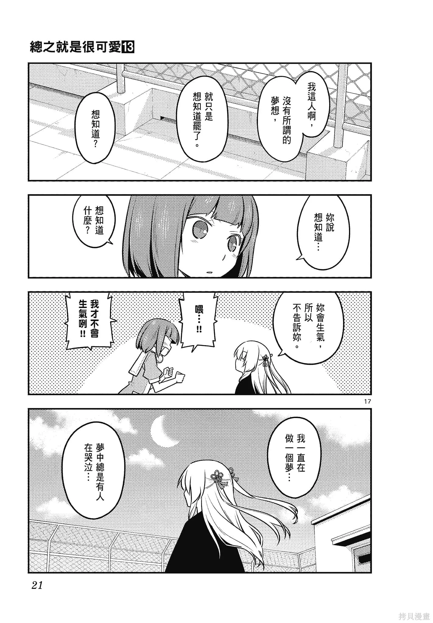 總之就是非常可愛 fly me to the moon,第13卷,第21张