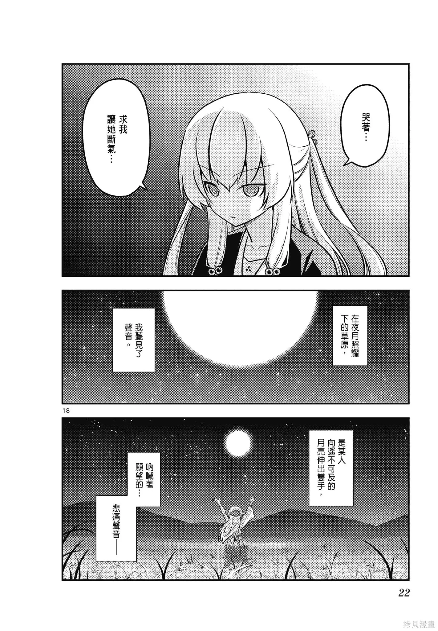 總之就是非常可愛 fly me to the moon,第13卷,第22张