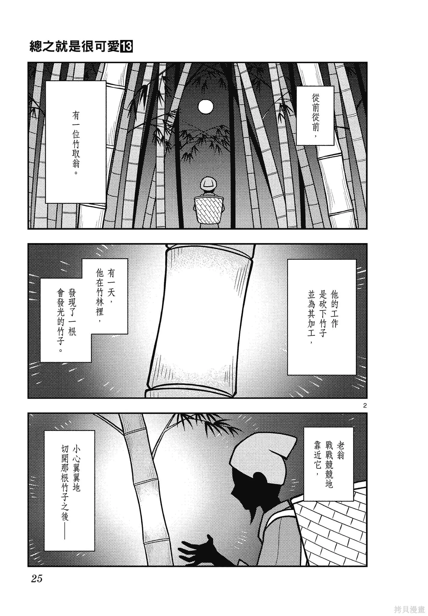 總之就是非常可愛 fly me to the moon,第13卷,第25张