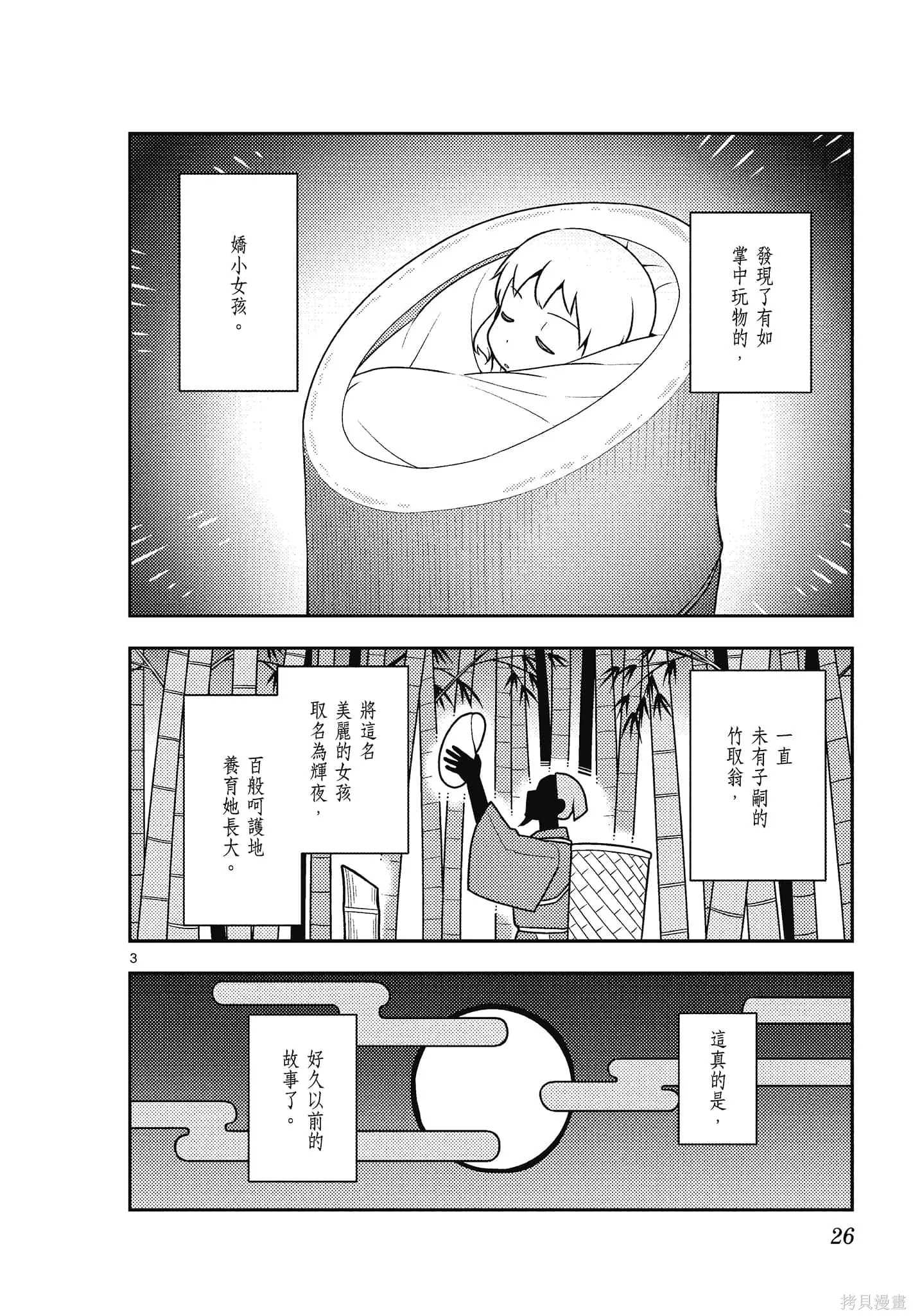 總之就是非常可愛 fly me to the moon,第13卷,第26张