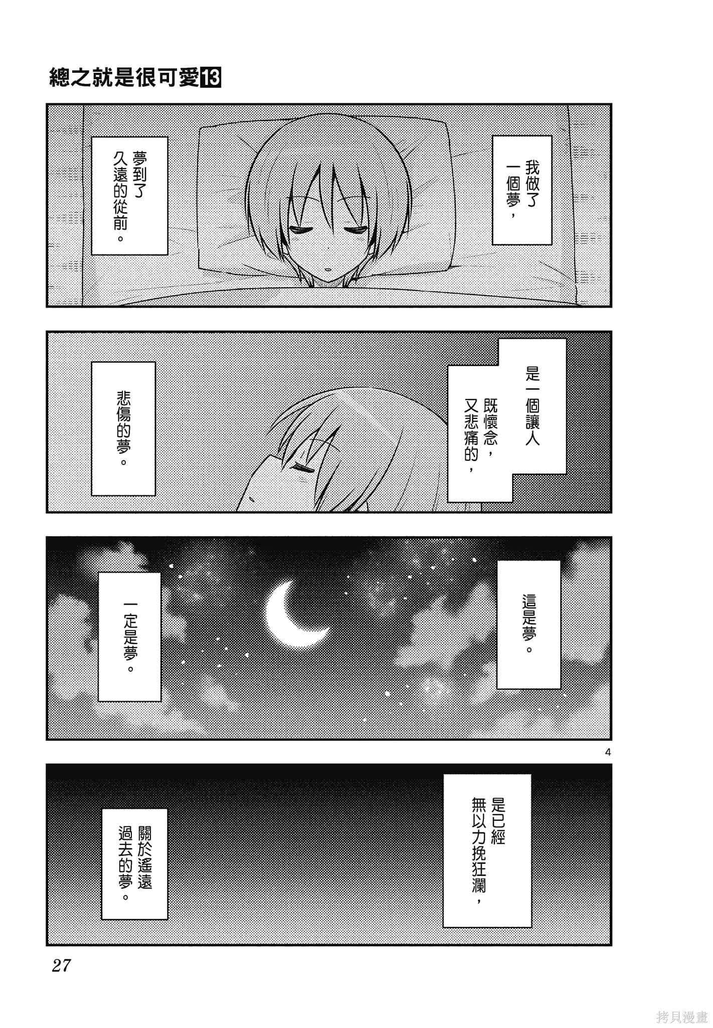 總之就是非常可愛 fly me to the moon,第13卷,第27张