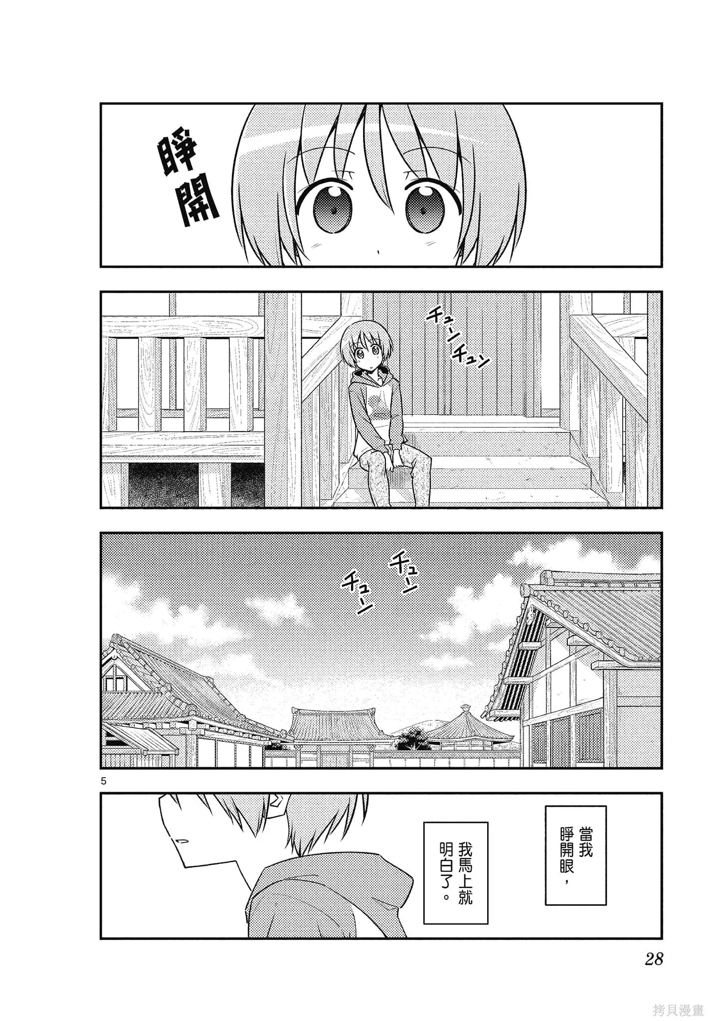 總之就是非常可愛 fly me to the moon,第13卷,第28张